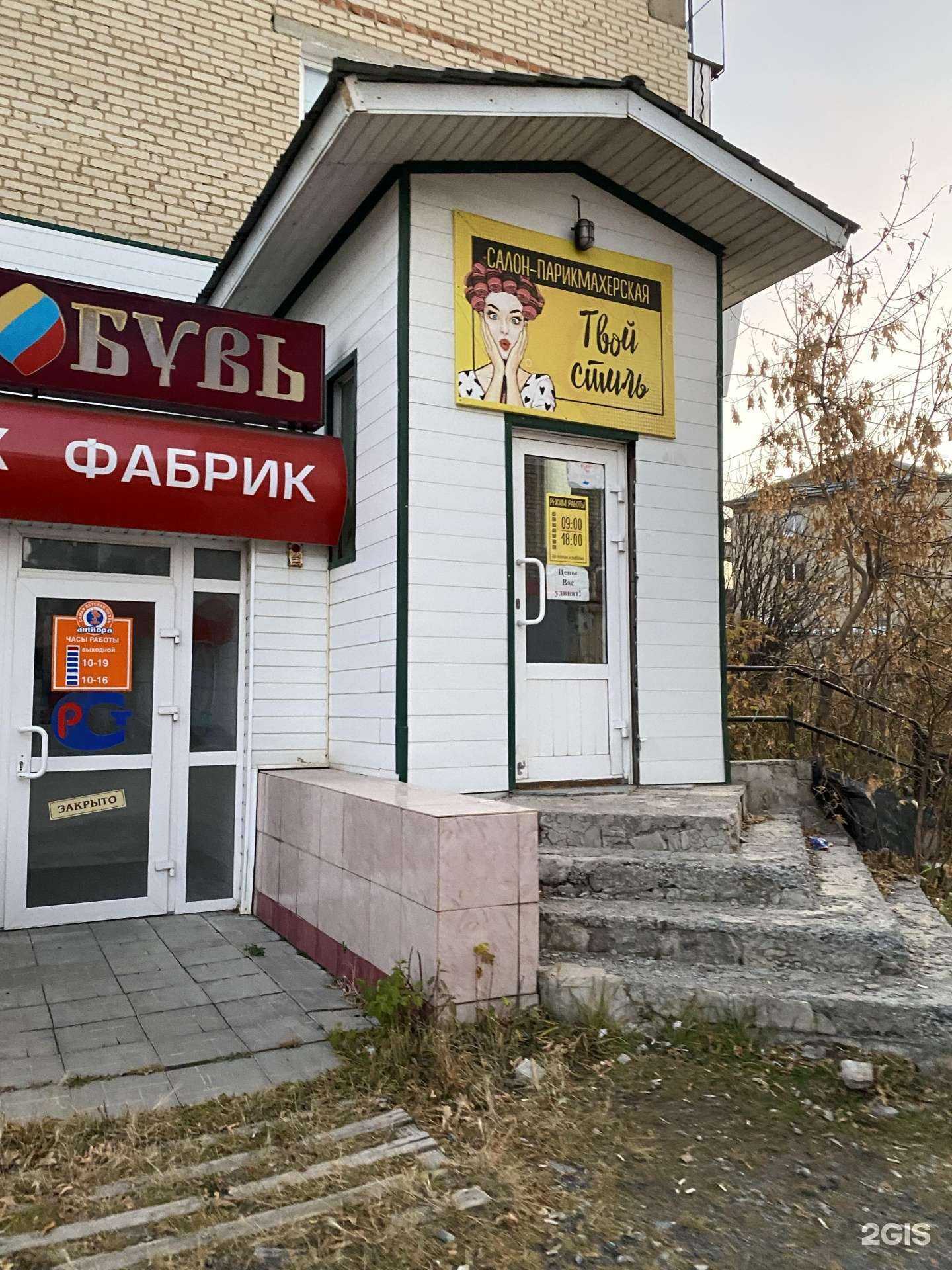 Отзывы на компанию Твой стиль в Сатке c фото