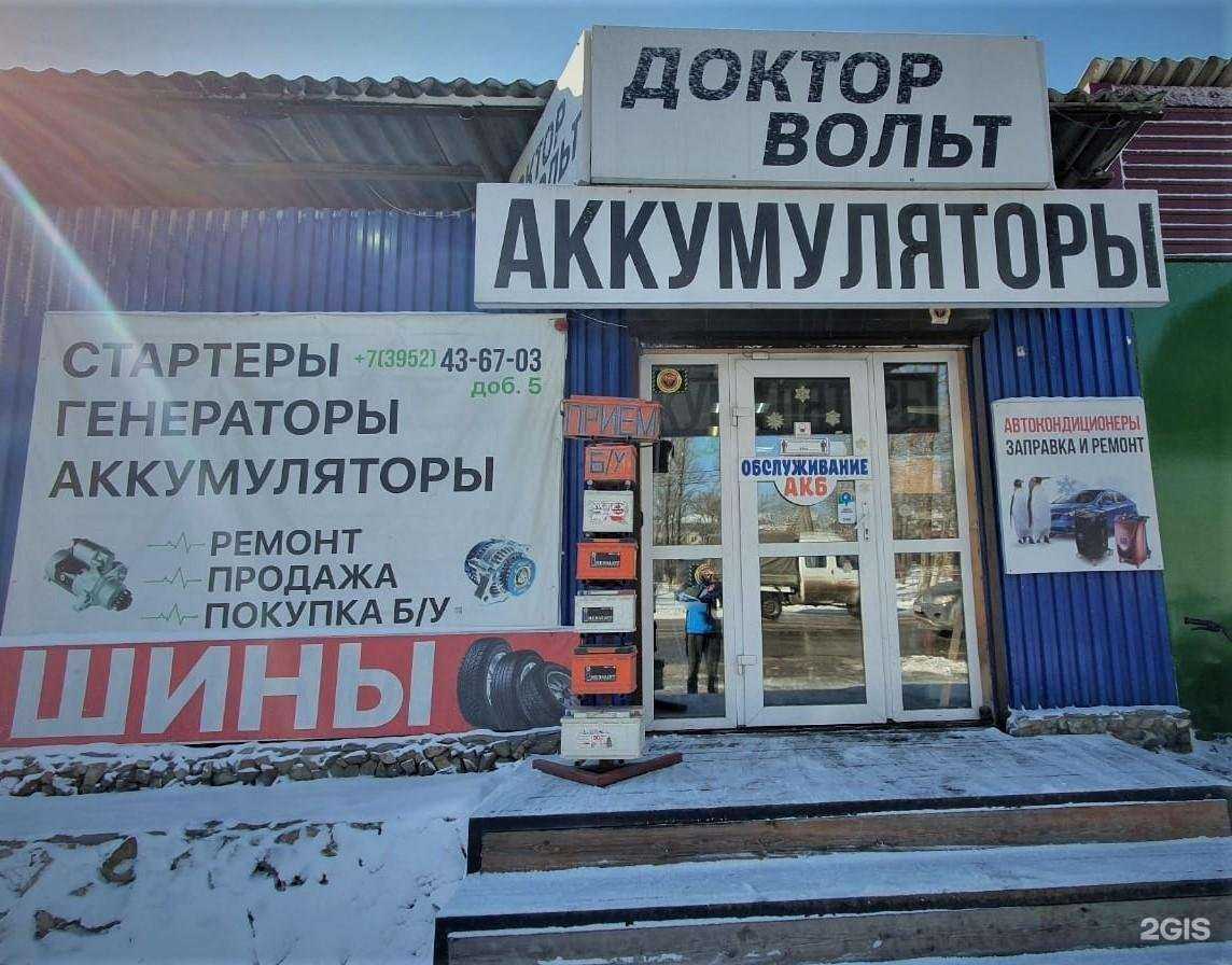 Отзывы на компанию Доктор Вольт в Шелехове c фото