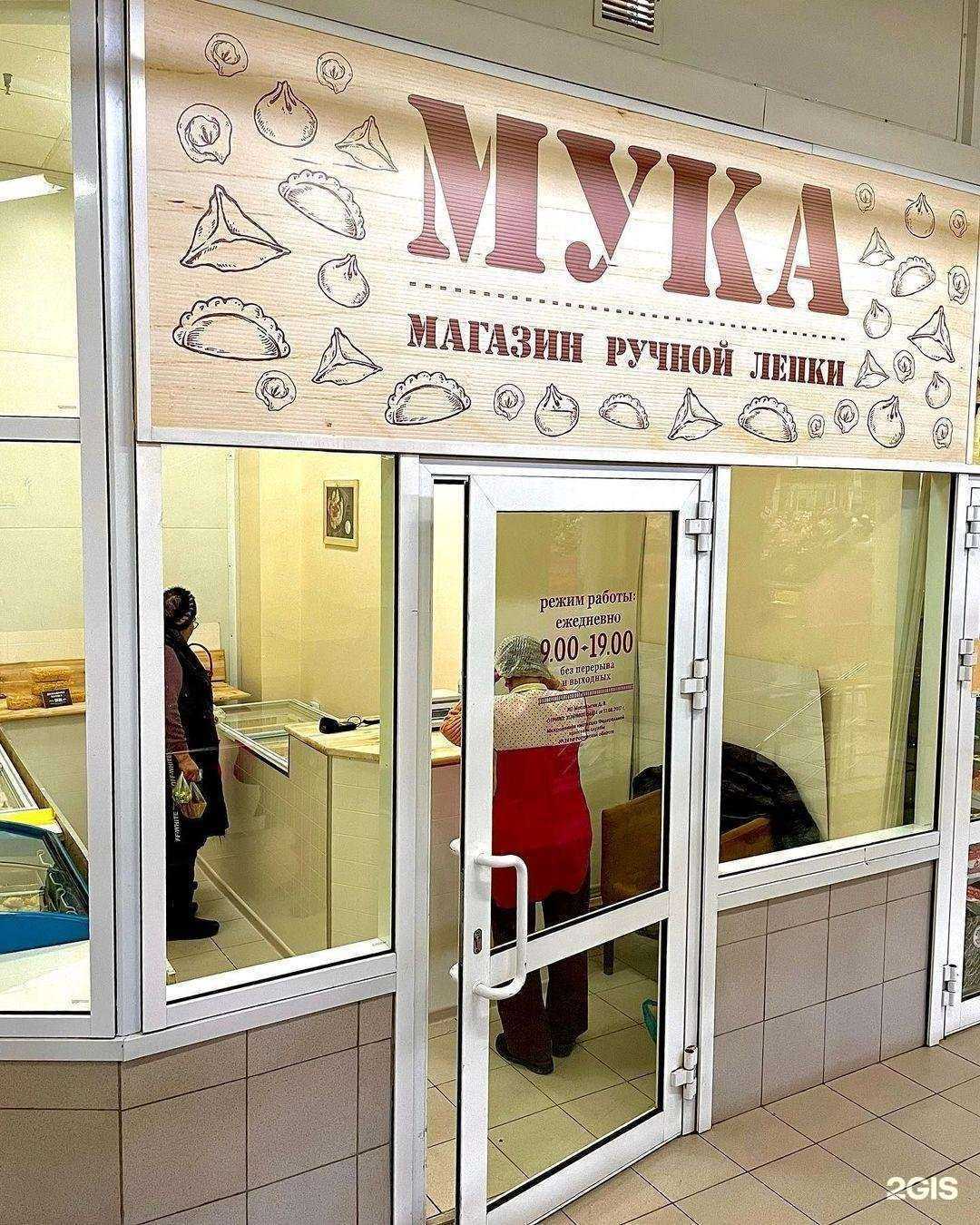 Отзывы на компанию Мука в г. Ростов-на-Дону c фото