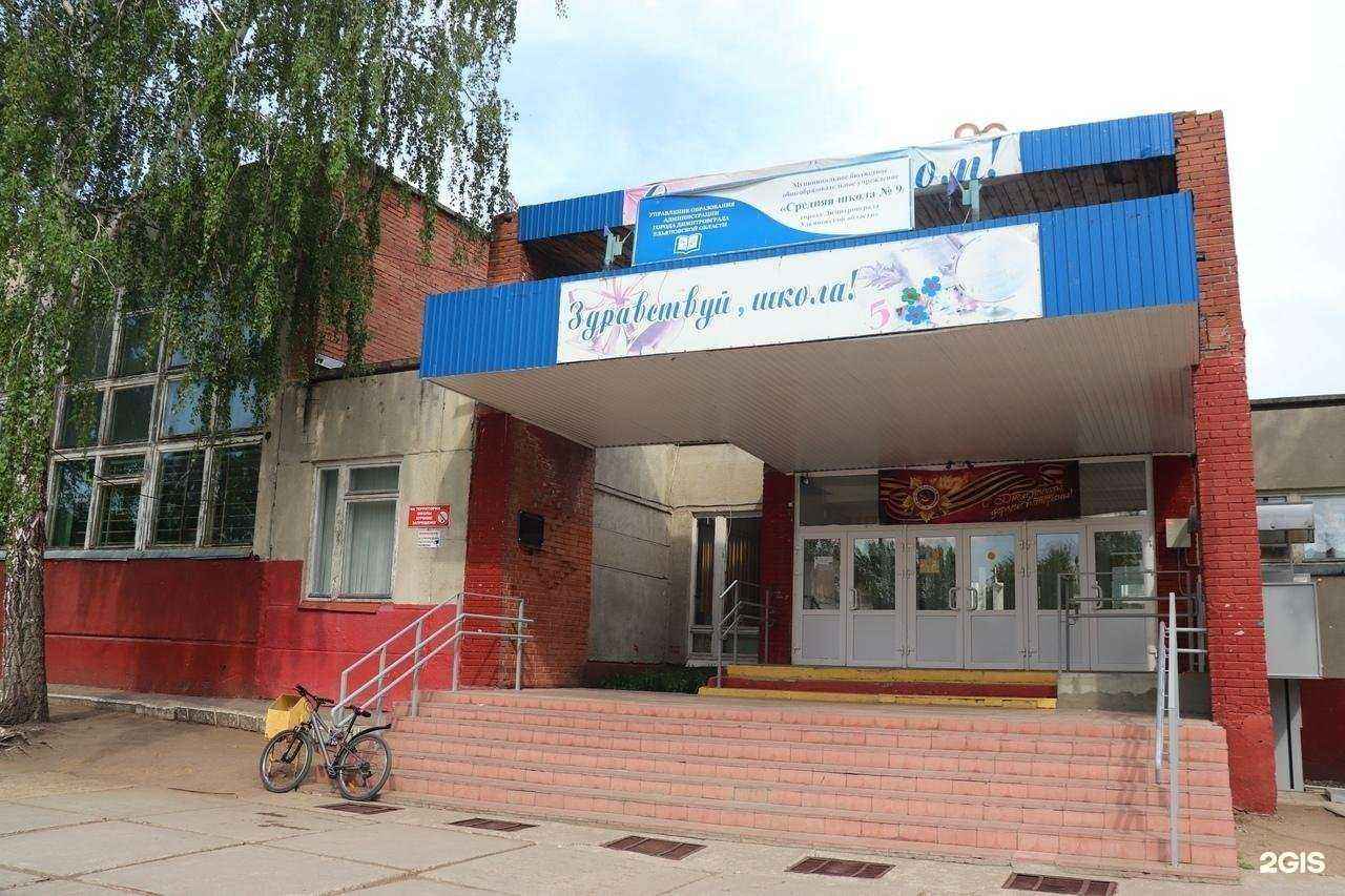 Отзывы на компанию Средняя школа №9 в Димитровграде c фото