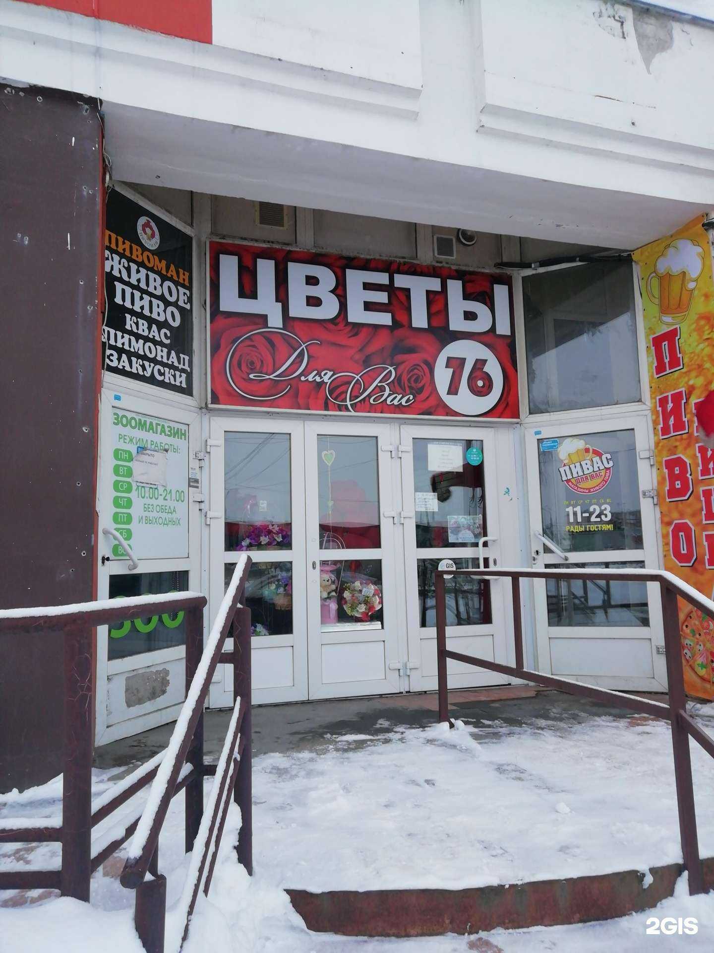 Отзывы на компанию Цветы76 в Ярославле c фото