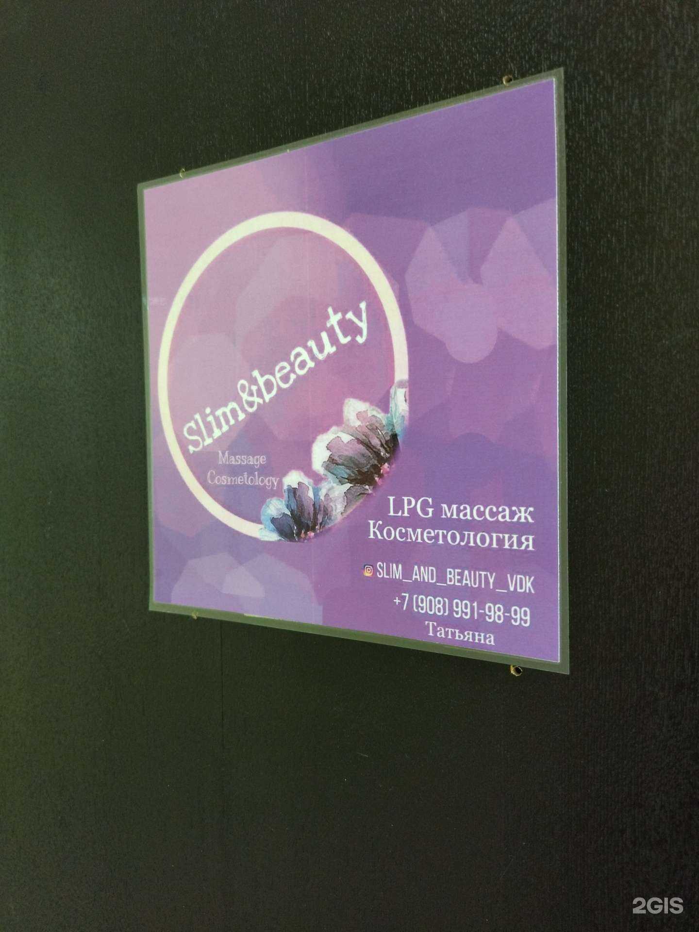 Отзывы на компанию Slim and beauty в Владивостоке c фото