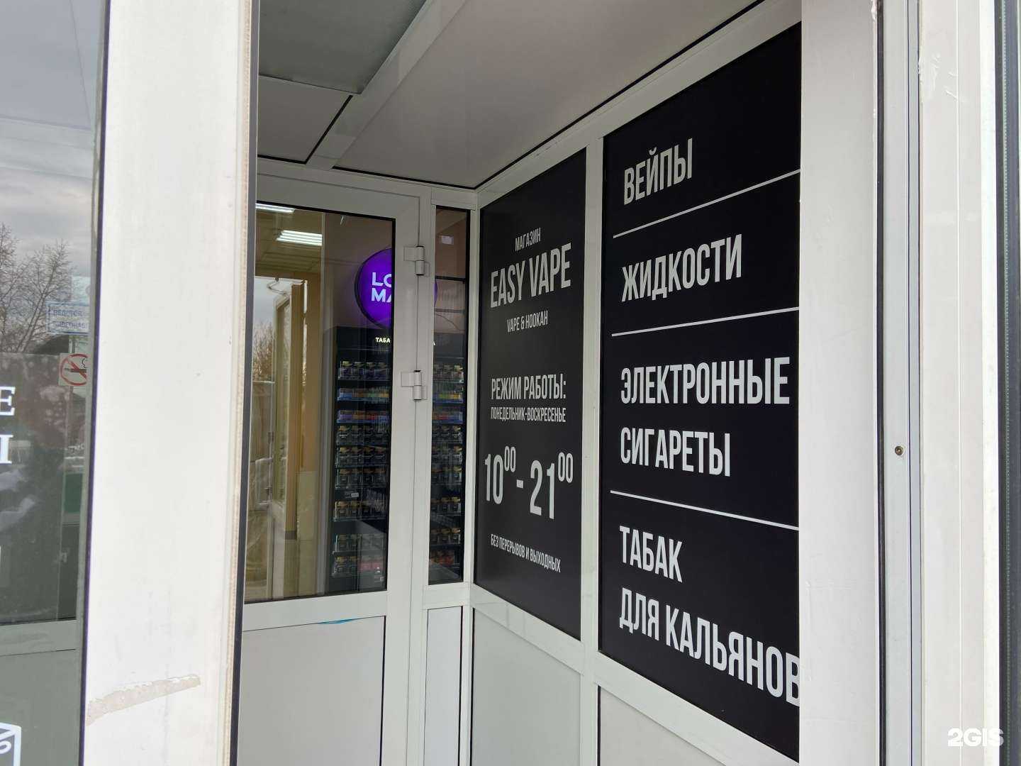 Отзывы на компанию Easy mood vape в Новосибирске c фото