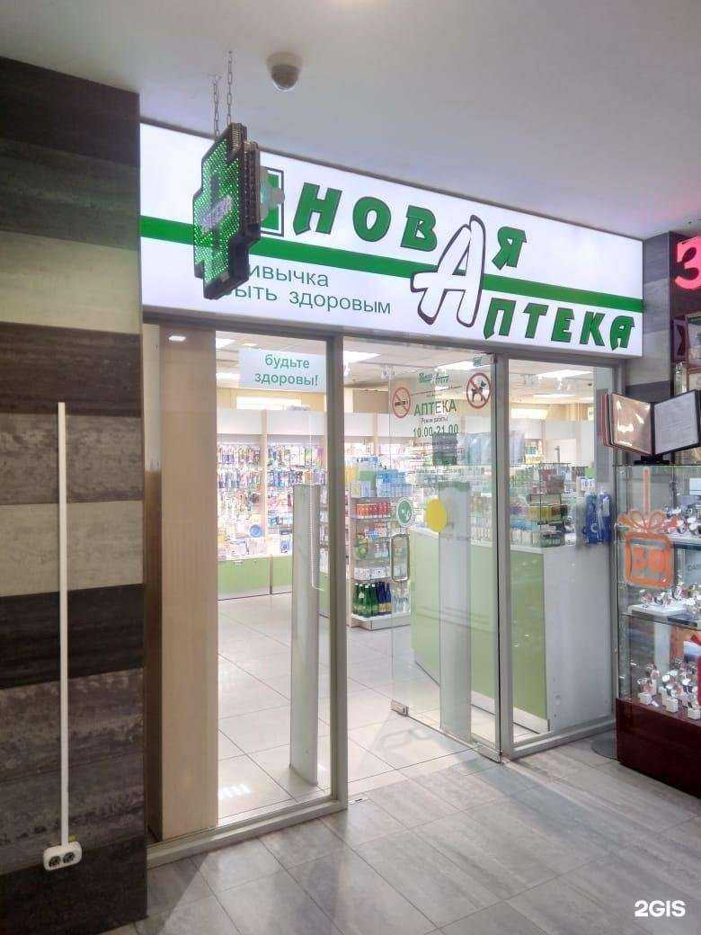 Отзывы на компанию Новая Аптека в г. Хабаровск c фото