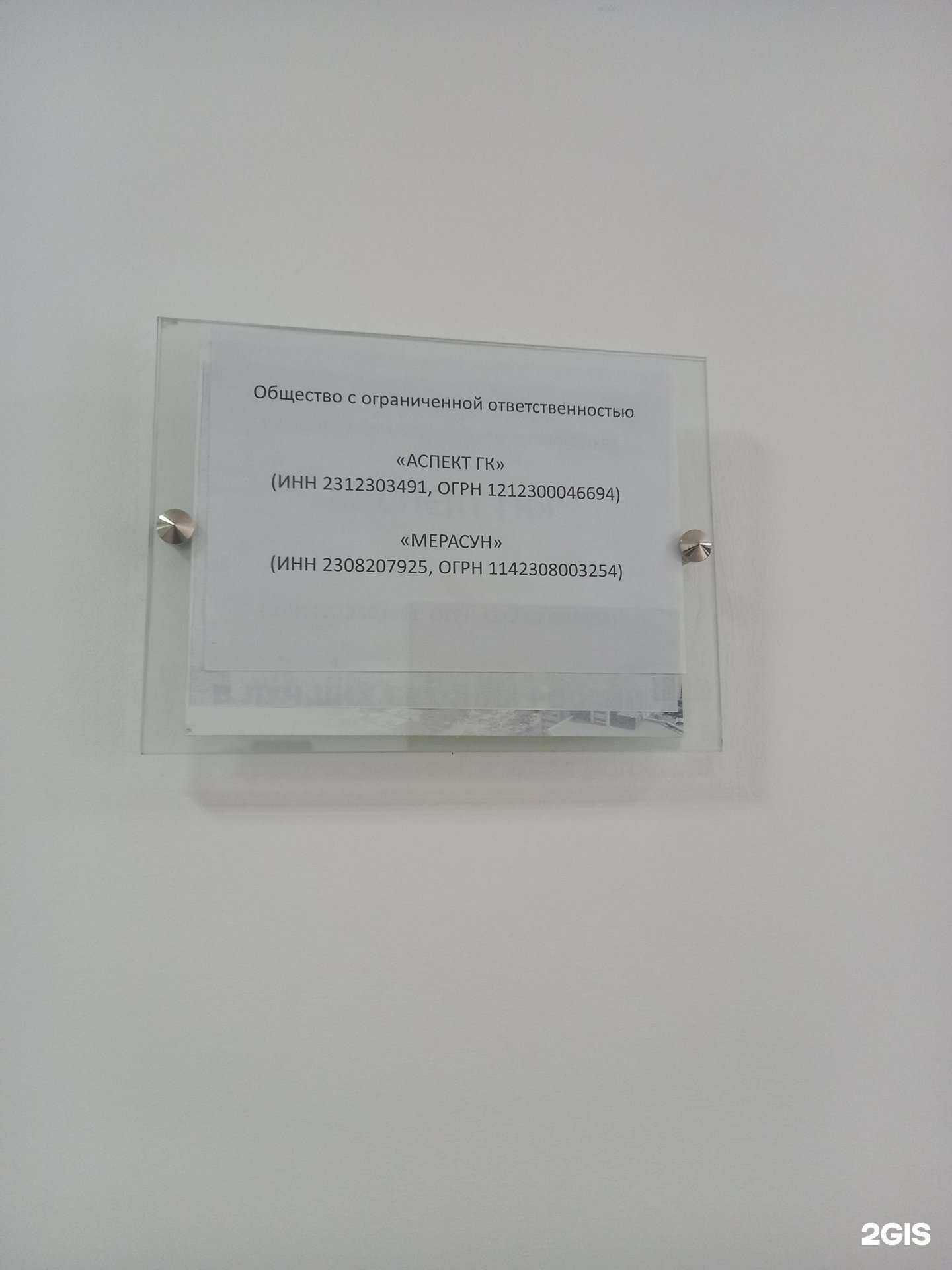 Отзывы на компанию Аспект Гк в г. Краснодар c фото