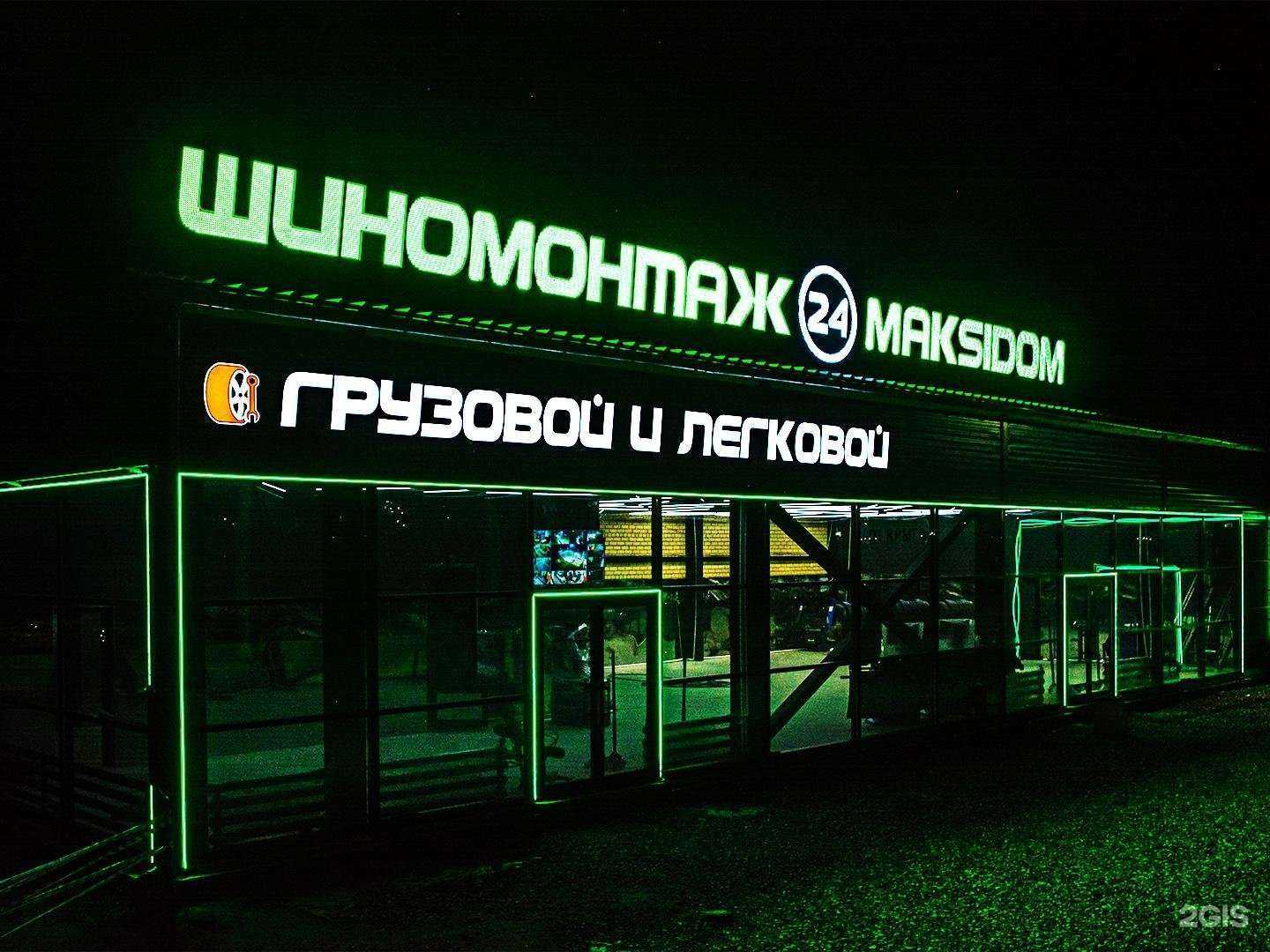 Отзывы на компанию Максидом в г. Ярославль c фото