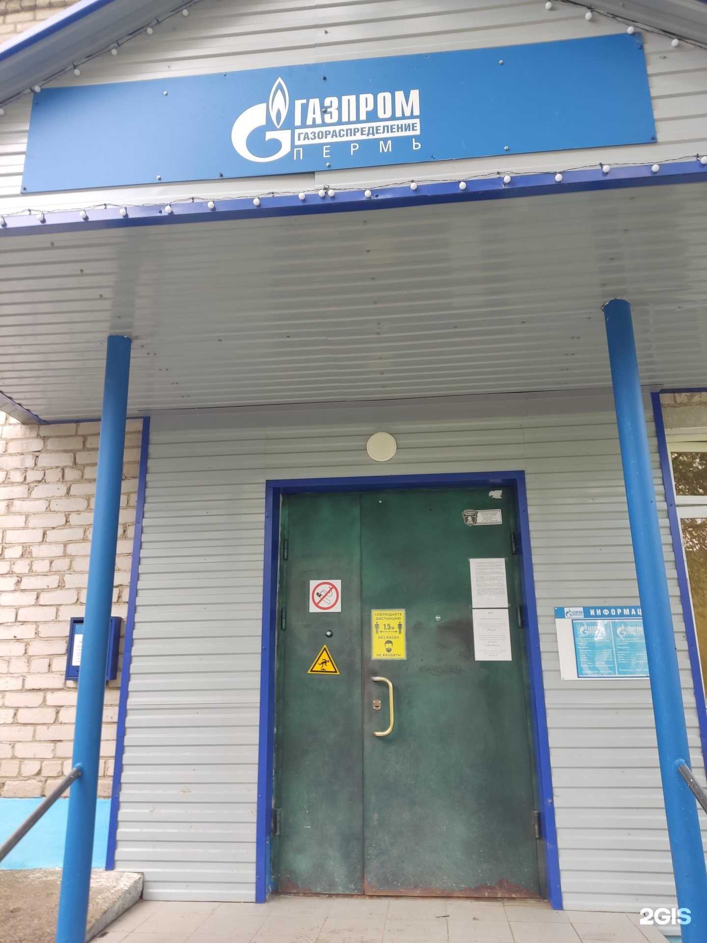 Отзывы на компанию Участок внутридомового газового оборудования в г. Пермь c фото