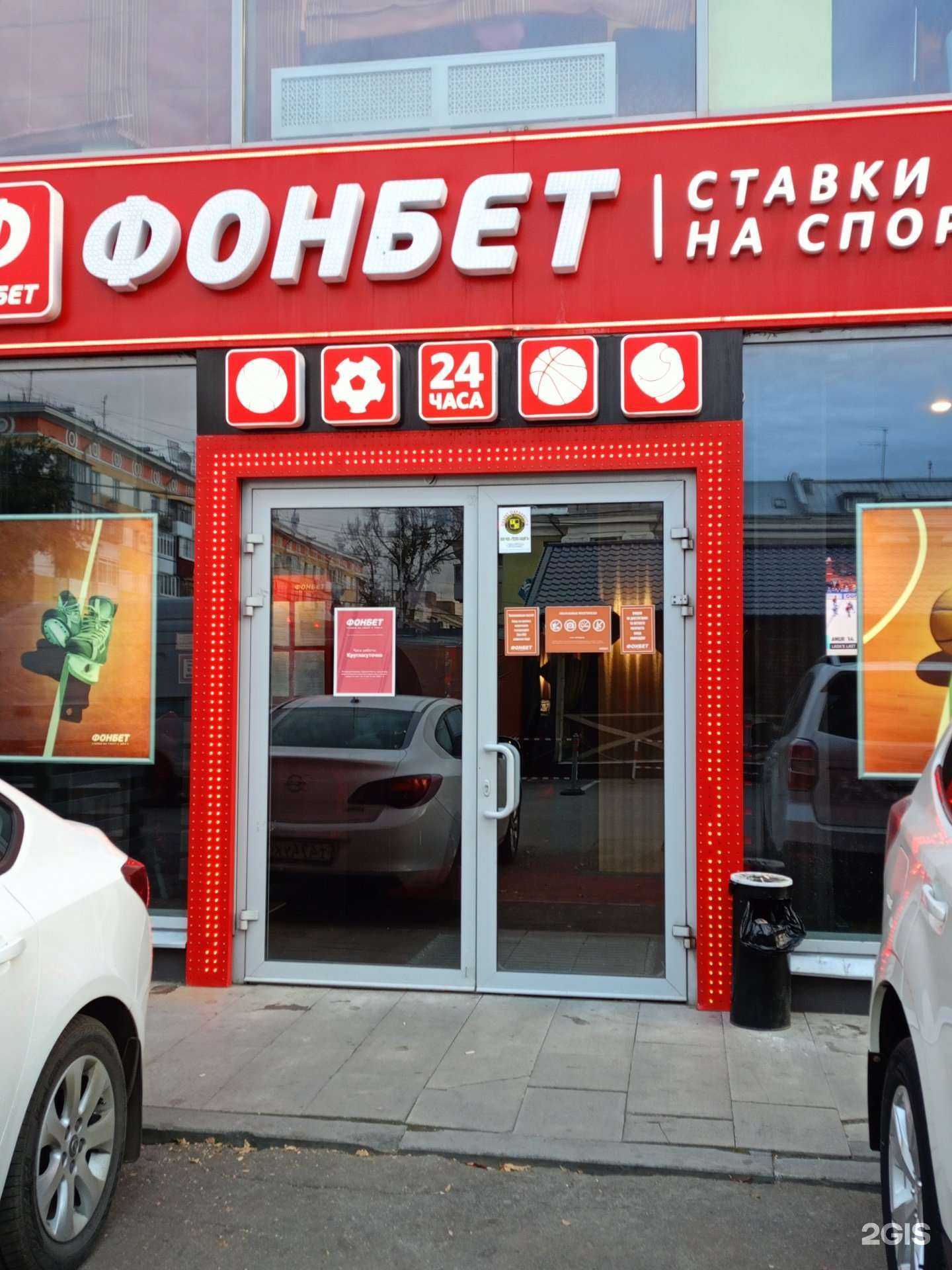 Отзывы на компанию Фонбет в г. Самара c фото