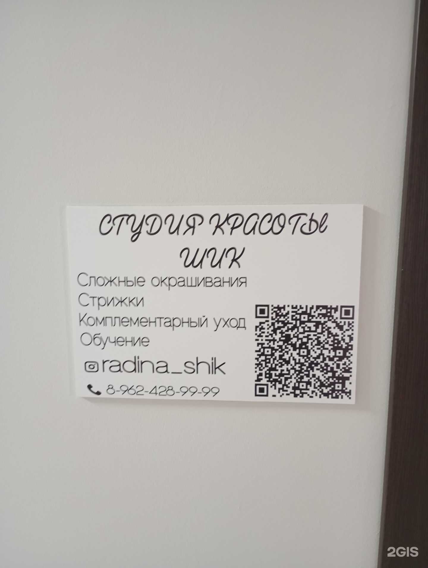 Отзывы на компанию Шик в Ставрополе c фото