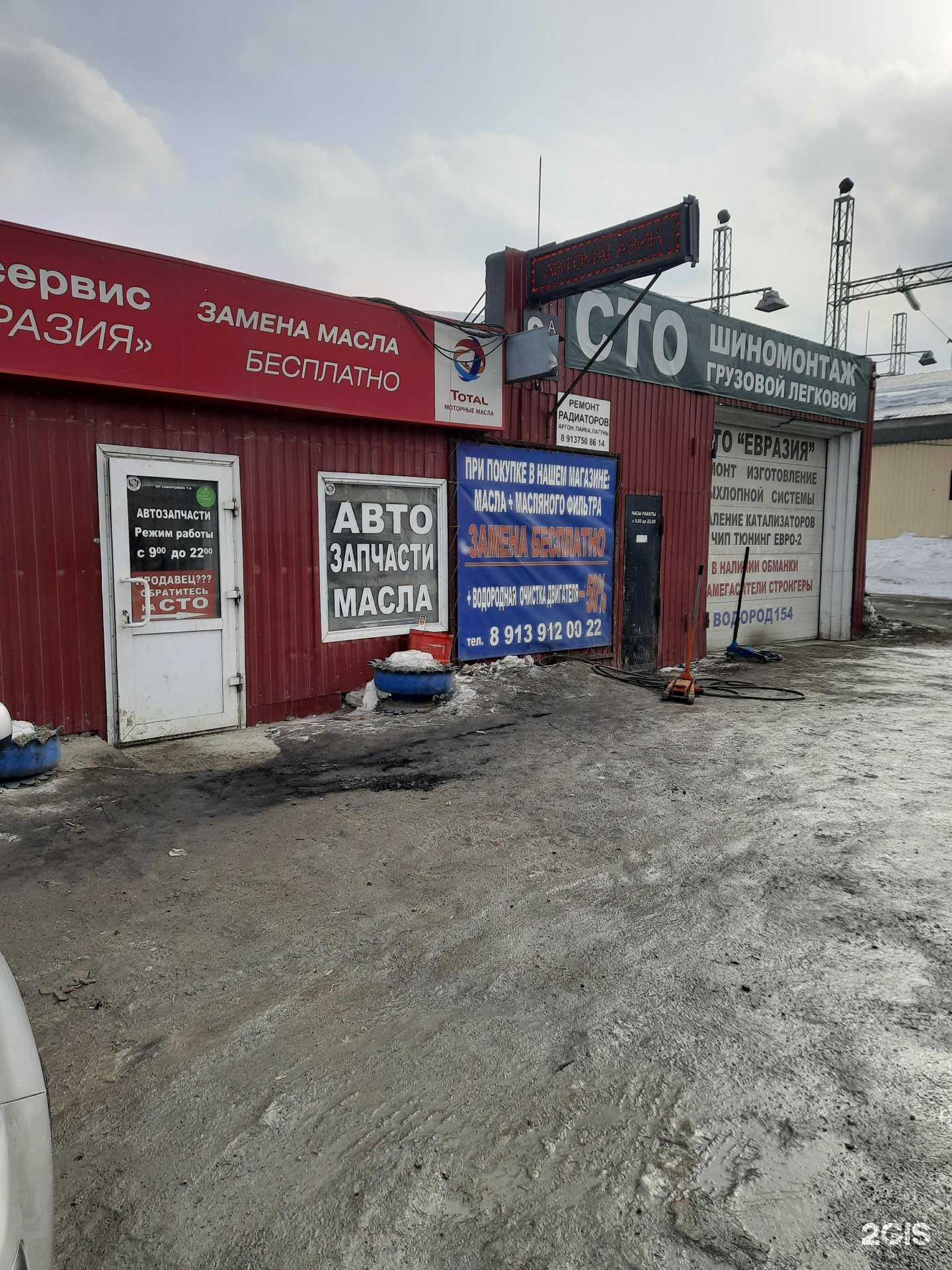 Отзывы на компанию Евразия в Новосибирске c фото - фотография 2 из 2