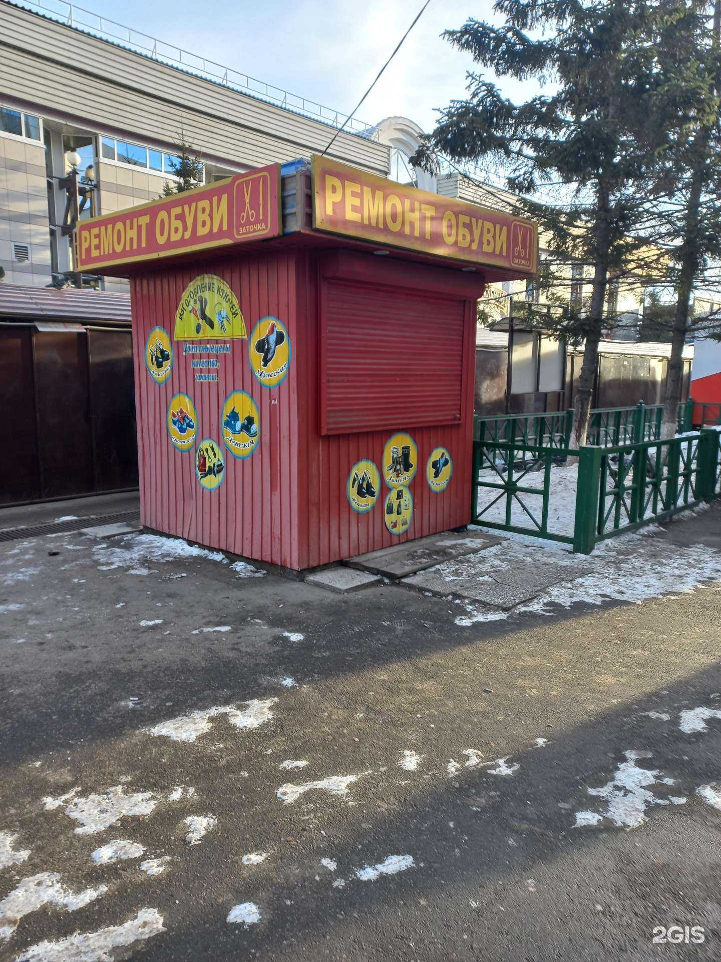 Отзывы на компанию Мастерская по ремонту обуви в г. Иркутск c фото