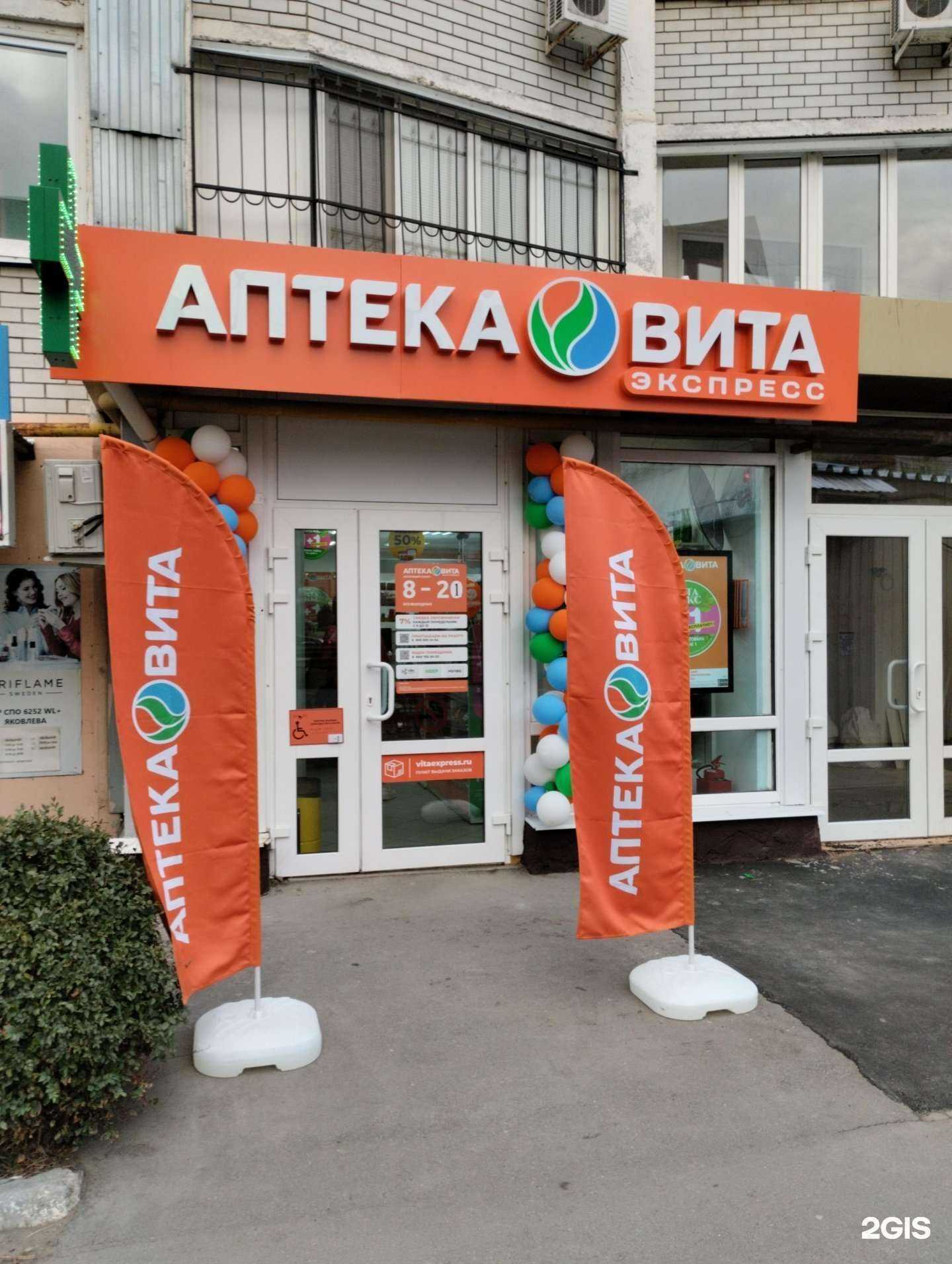 Отзывы на компанию Вита Экспресс в Саратове c фото