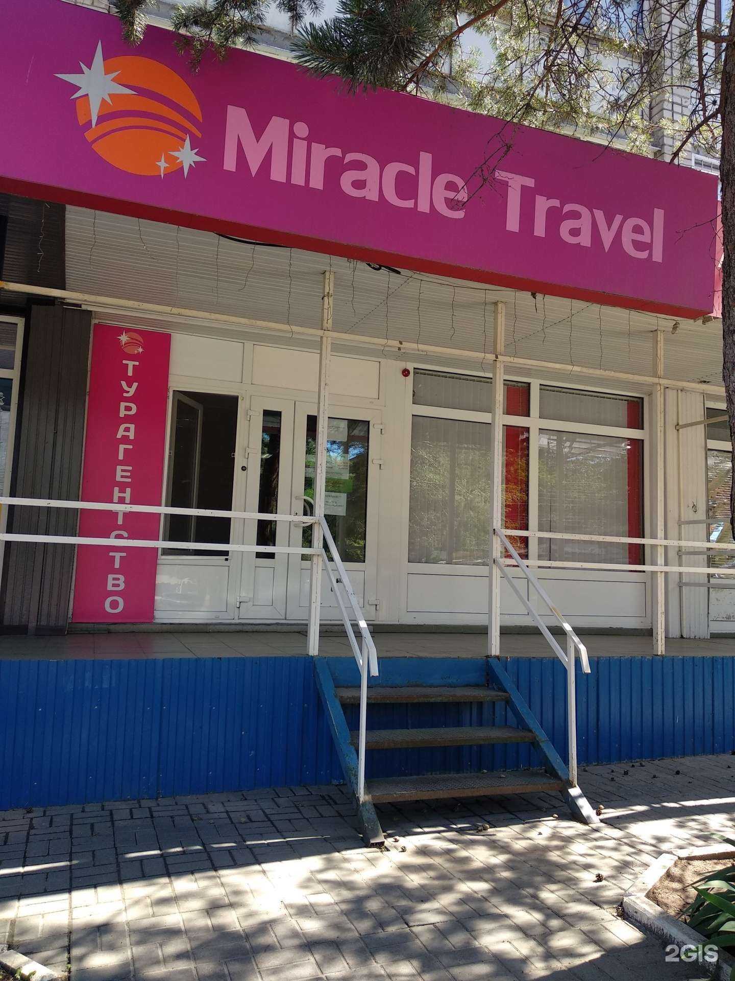Отзывы на компанию Miracle travel в г. Энгельс c фото
