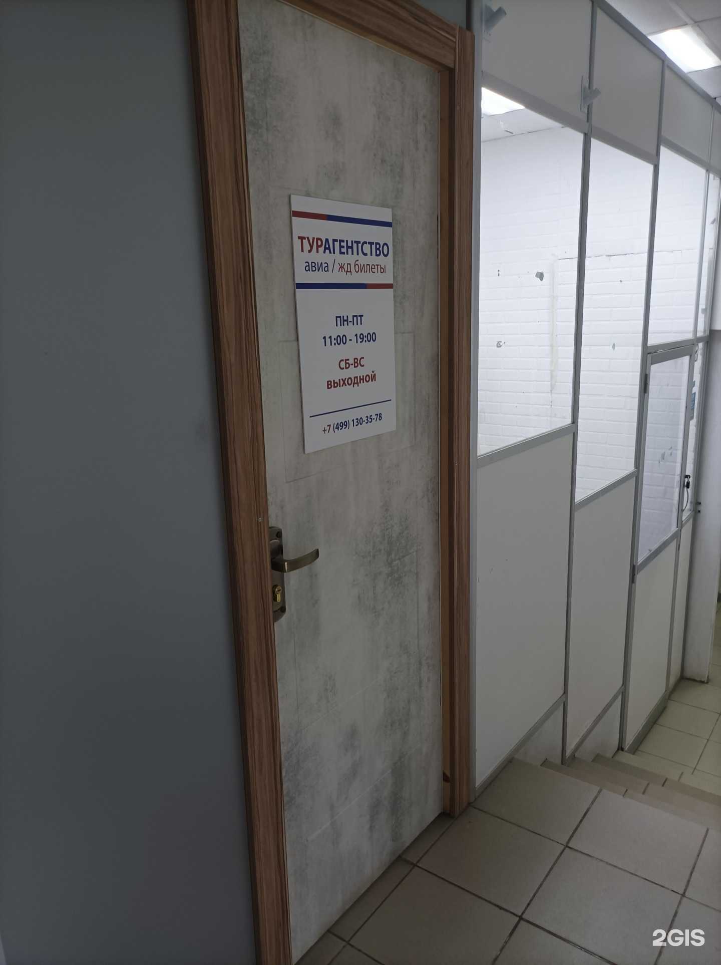 Отзывы на компанию Турагентство в Химках c фото