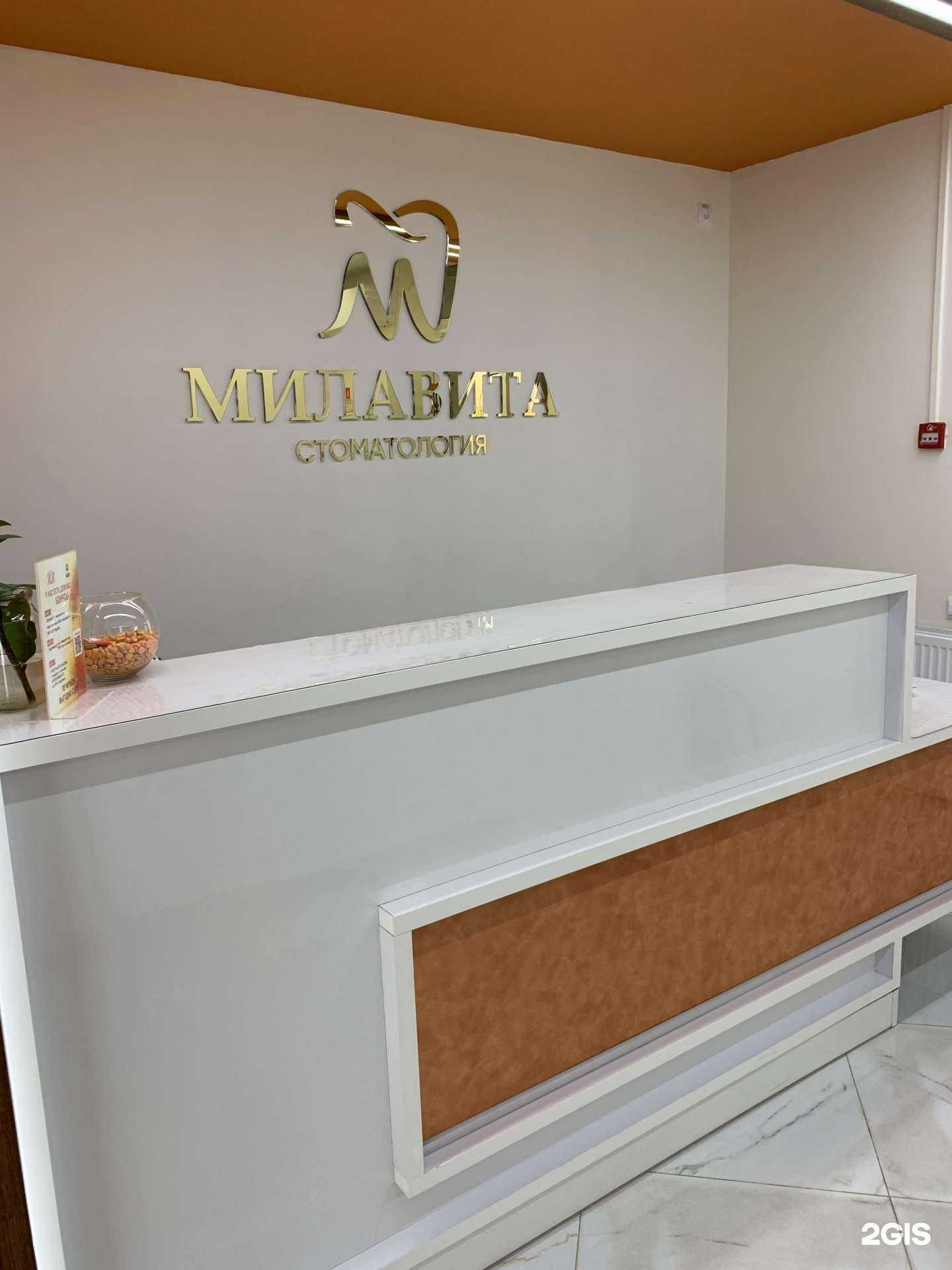 Отзывы на компанию Милавита в Оренбурге c фото