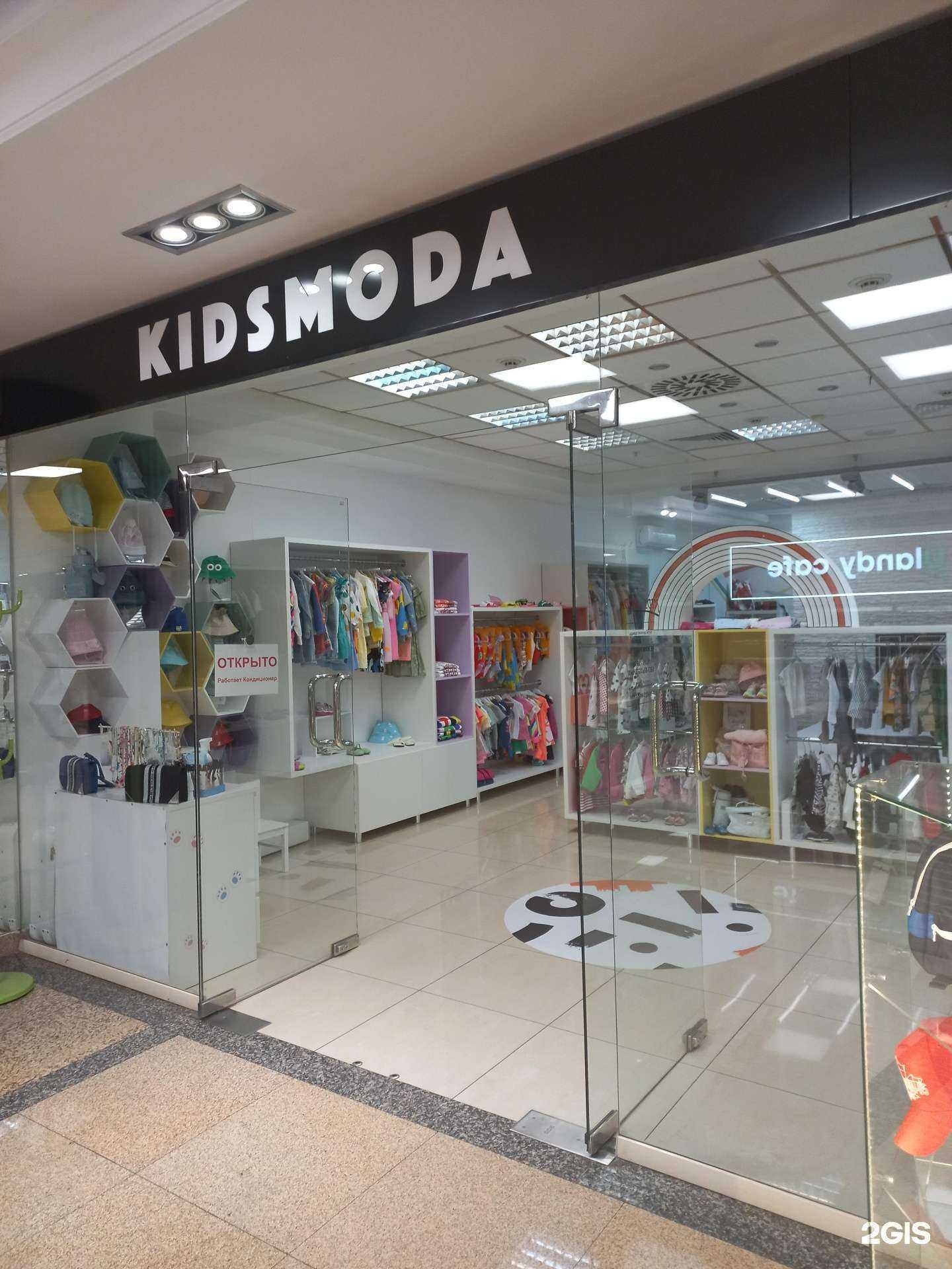Отзывы на компанию Kidsmoda в Самаре c фото