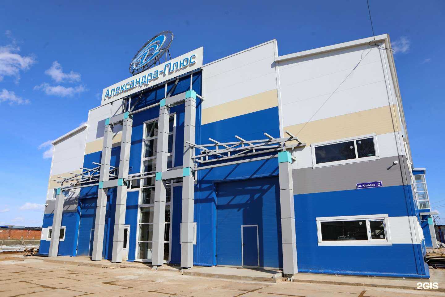 Отзывы на компанию Александра-Плюс в Вологде c фото