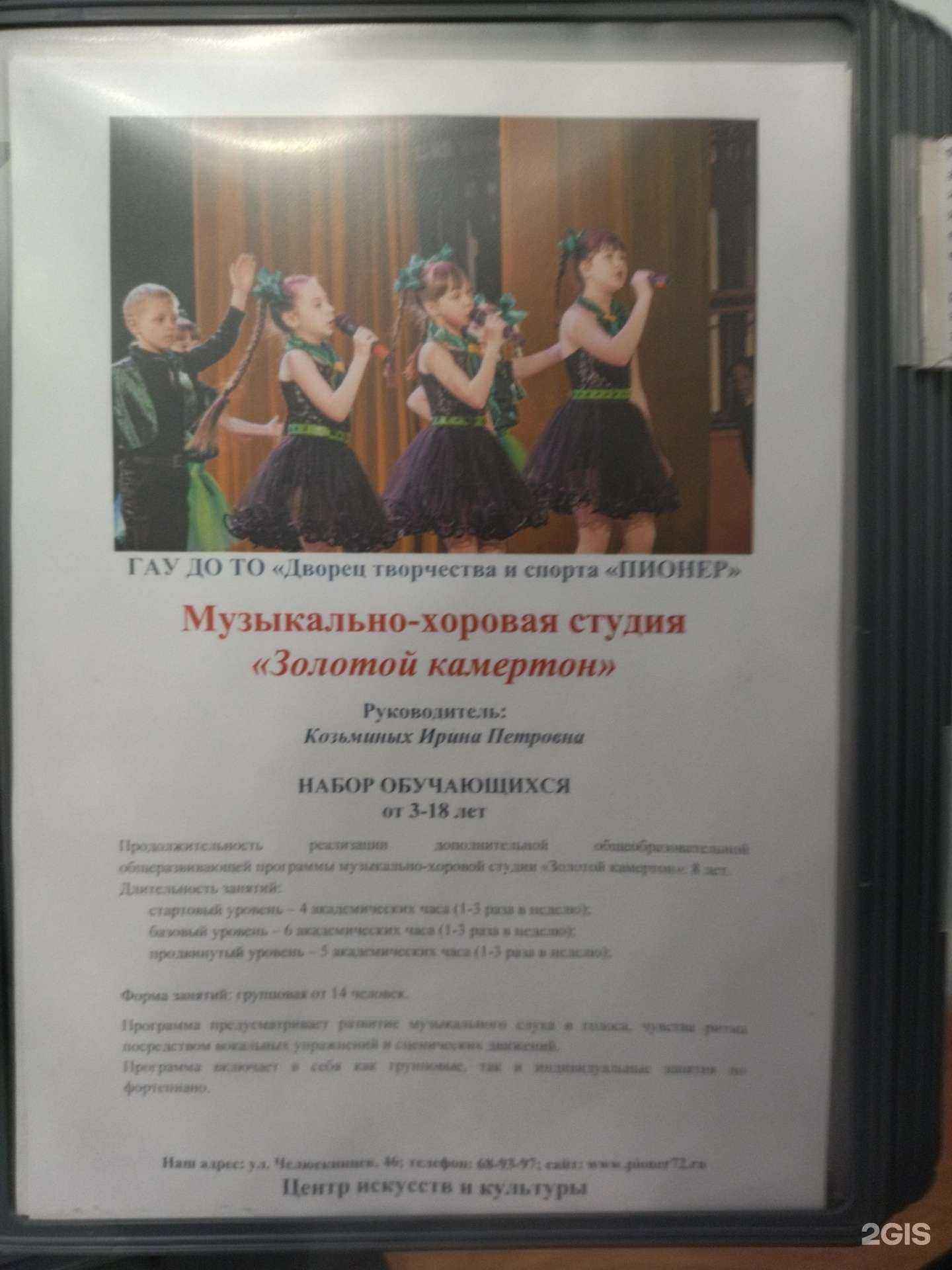 Отзывы на компанию Золотой камертон в Тюмени c фото