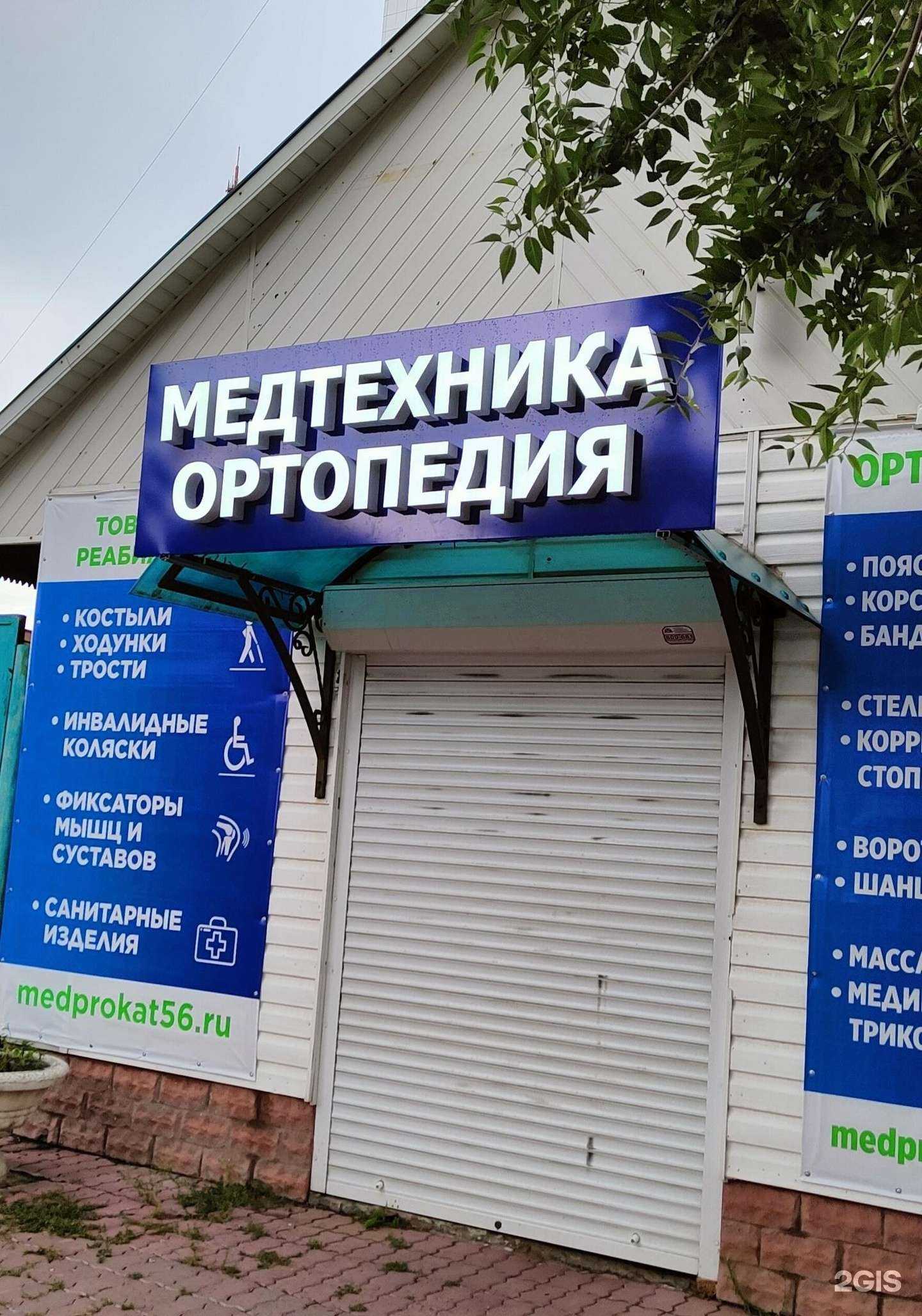 Отзывы на компанию Компания по прокату и продаже медтехники и ортопедических изделий в г. Оренбург c фото
