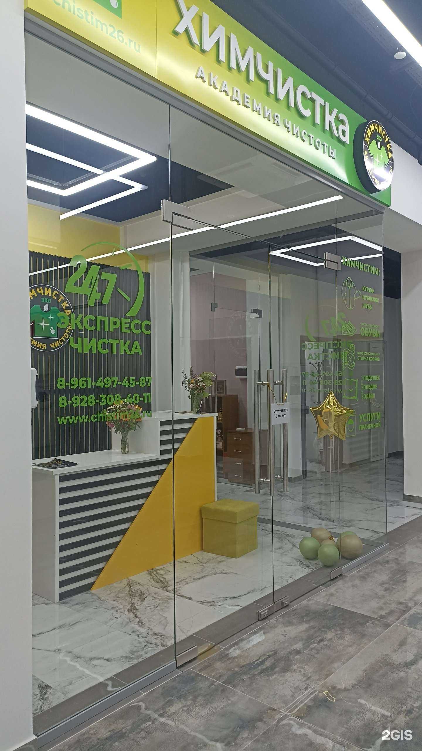 Отзывы на компанию Академия чистоты в г. Ессентуки c фото