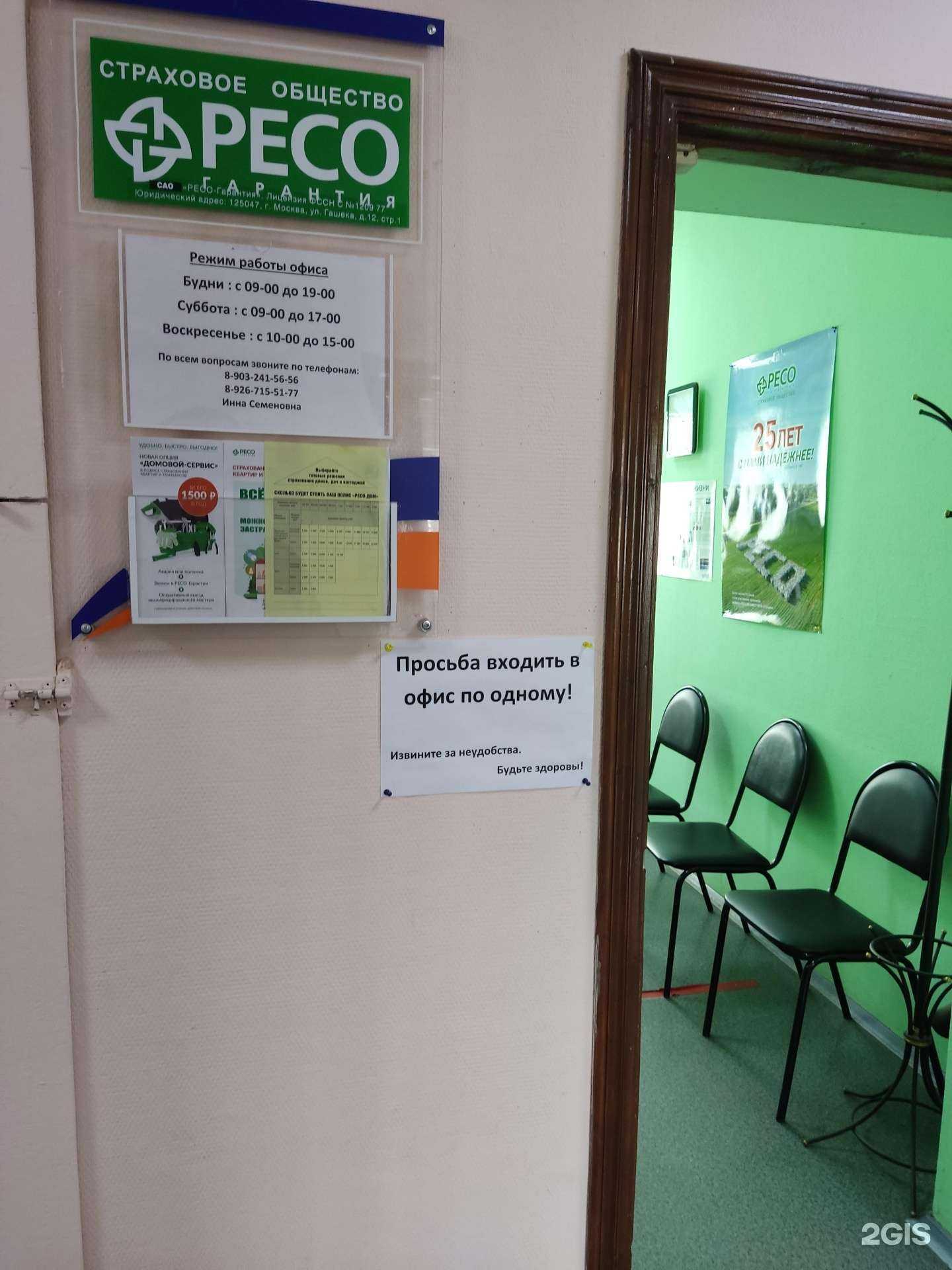 Отзывы на компанию РЕСО-гарантия в Электростали c фото