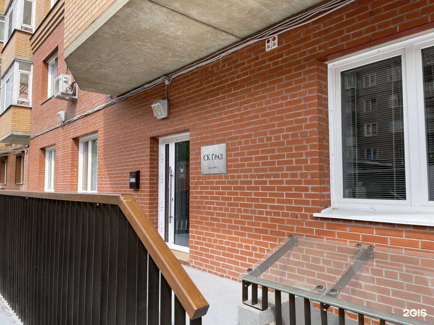 Отзывы на компанию СК Град в Красноярске c фото