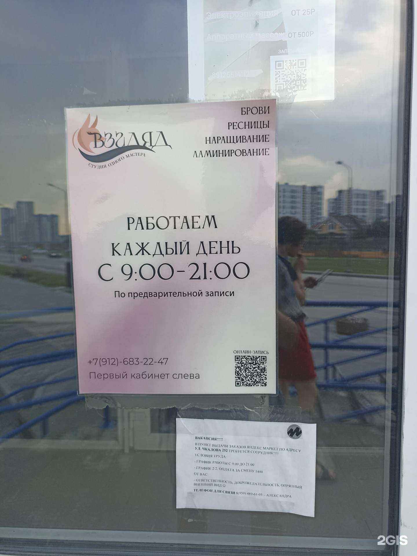 Отзывы на компанию Взгляд в г. Екатеринбург c фото