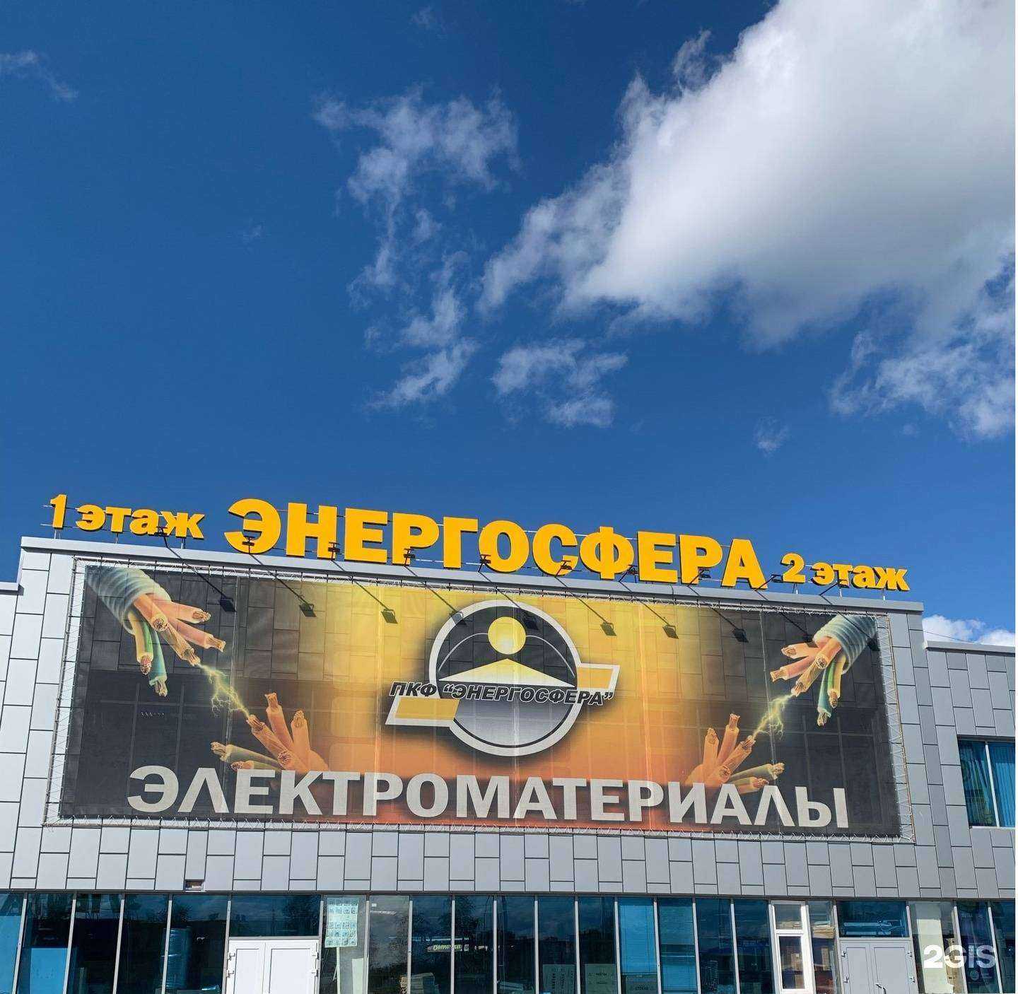 Отзывы на компанию Энергосфера в Сургуте c фото