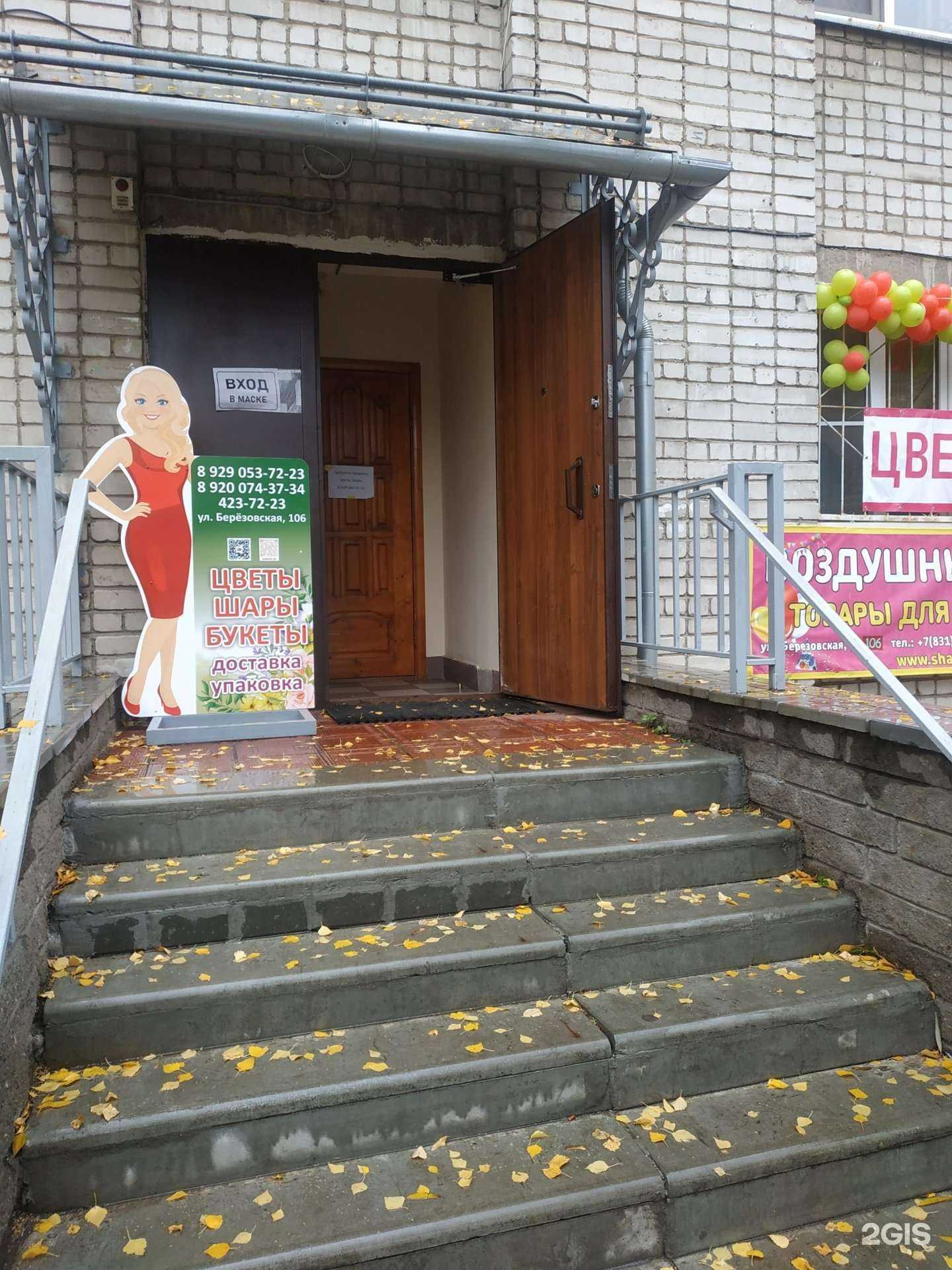 Отзывы на компанию Букет шаров и цветов в Нижнем Новгороде c фото