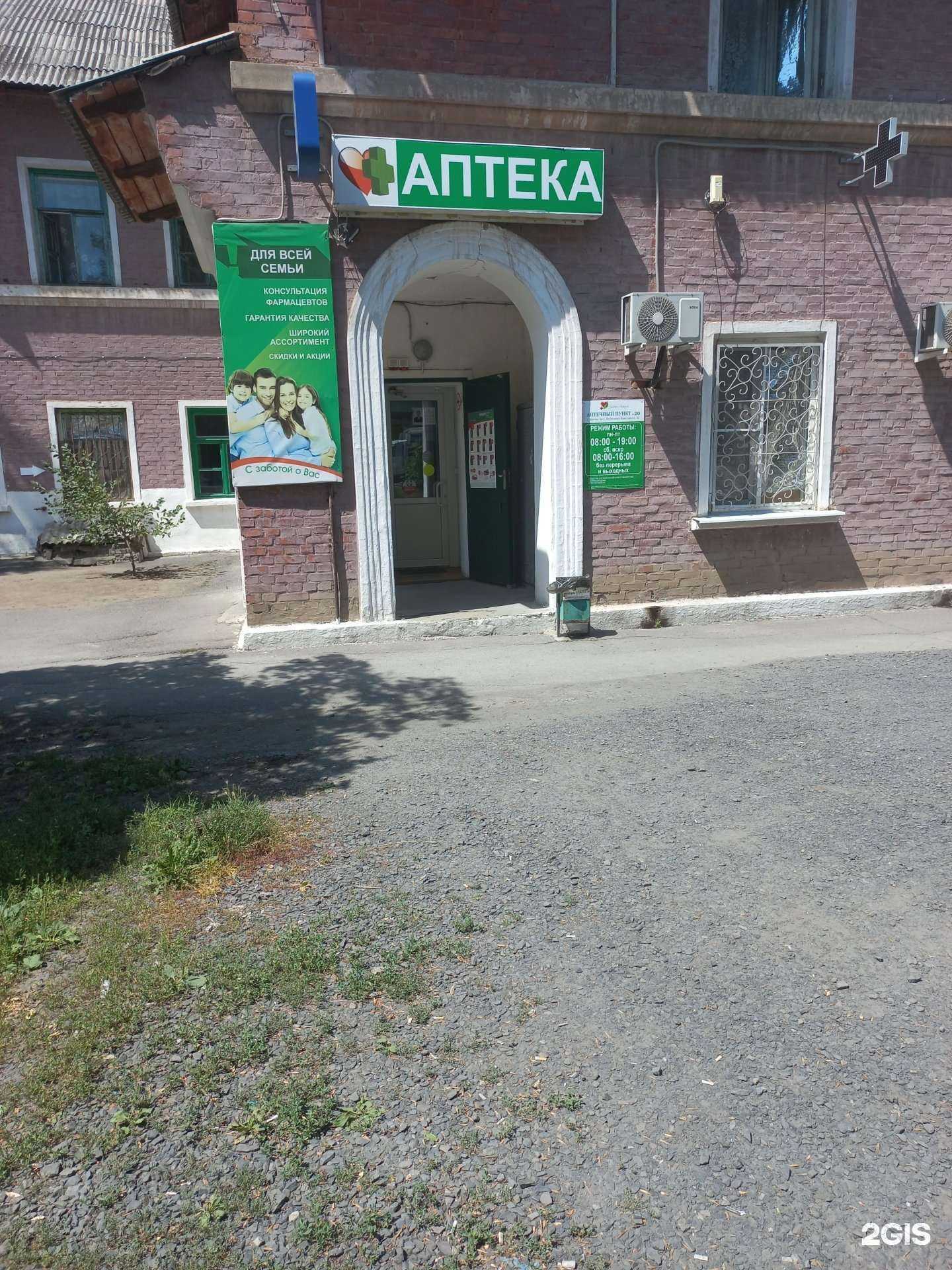 Отзывы на компанию Фармация в Шахтах c фото