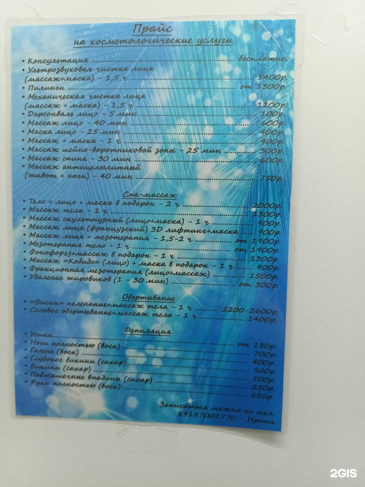 Отзывы на компанию Кабинет косметолога в г. Пермь c фото