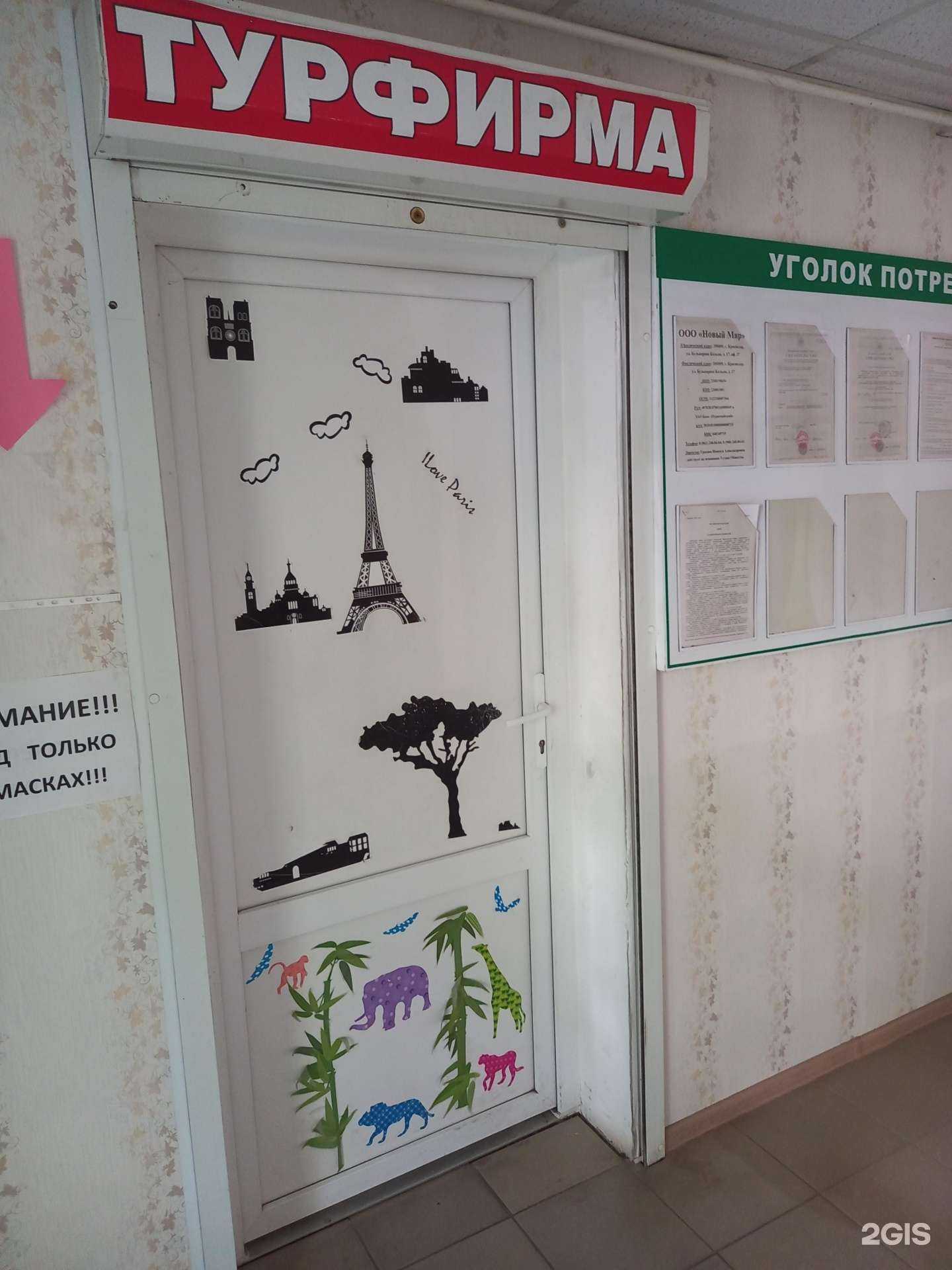 Отзывы на компанию Новый Мир в г. Краснодар c фото