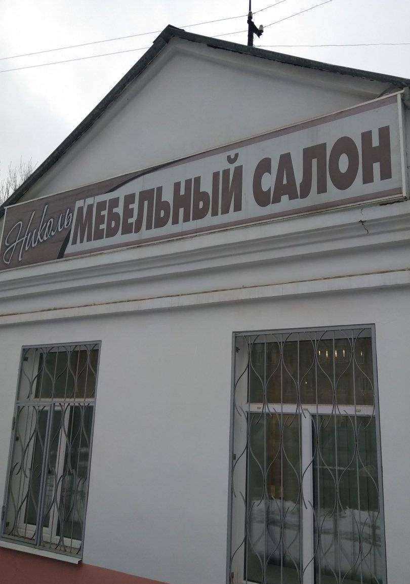 Отзывы на компанию Николь в Иванове c фото