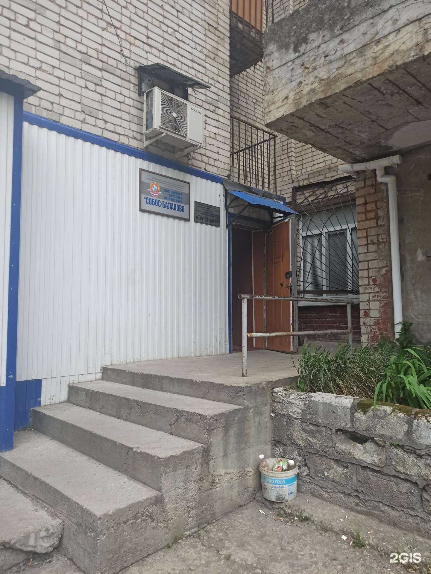 Отзывы на компанию Тех-Защита в г. Балаково c фото