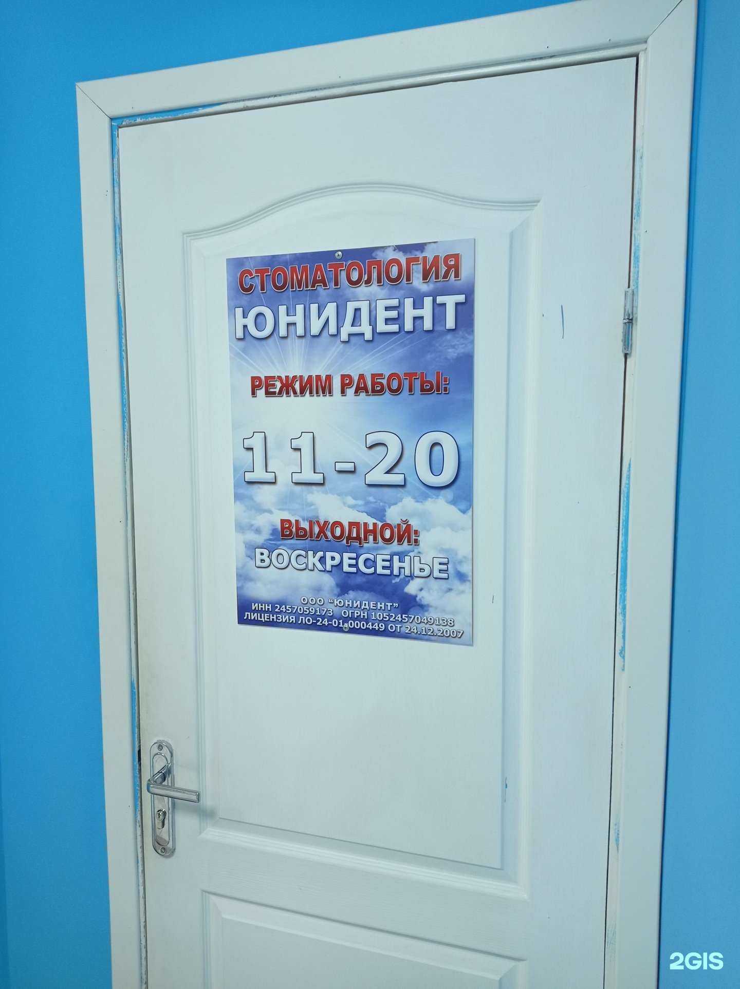 Отзывы на компанию Юнидент в г. Норильск c фото