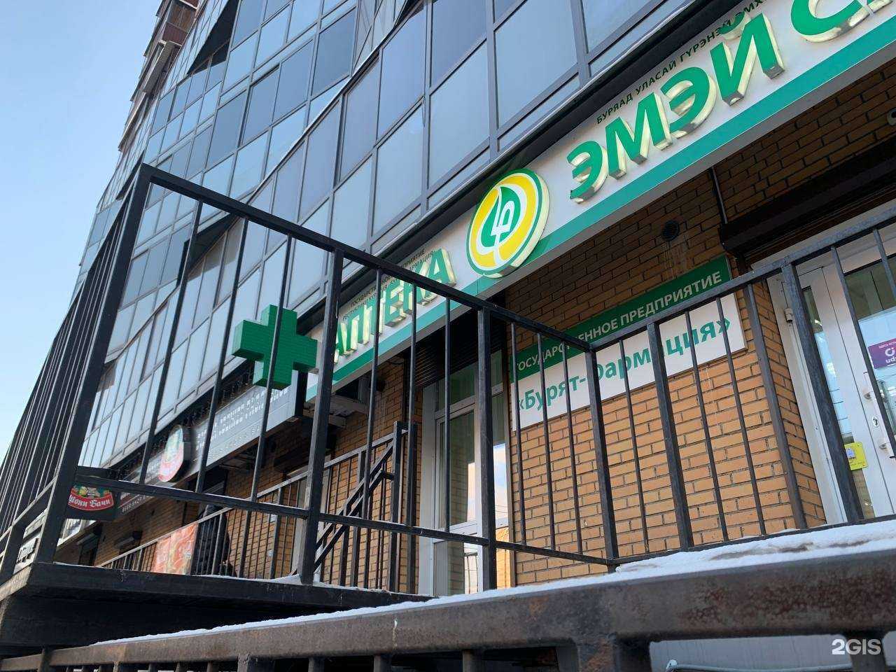 Отзывы на компанию Бурят-Фармация в Улан-Удэ c фото
