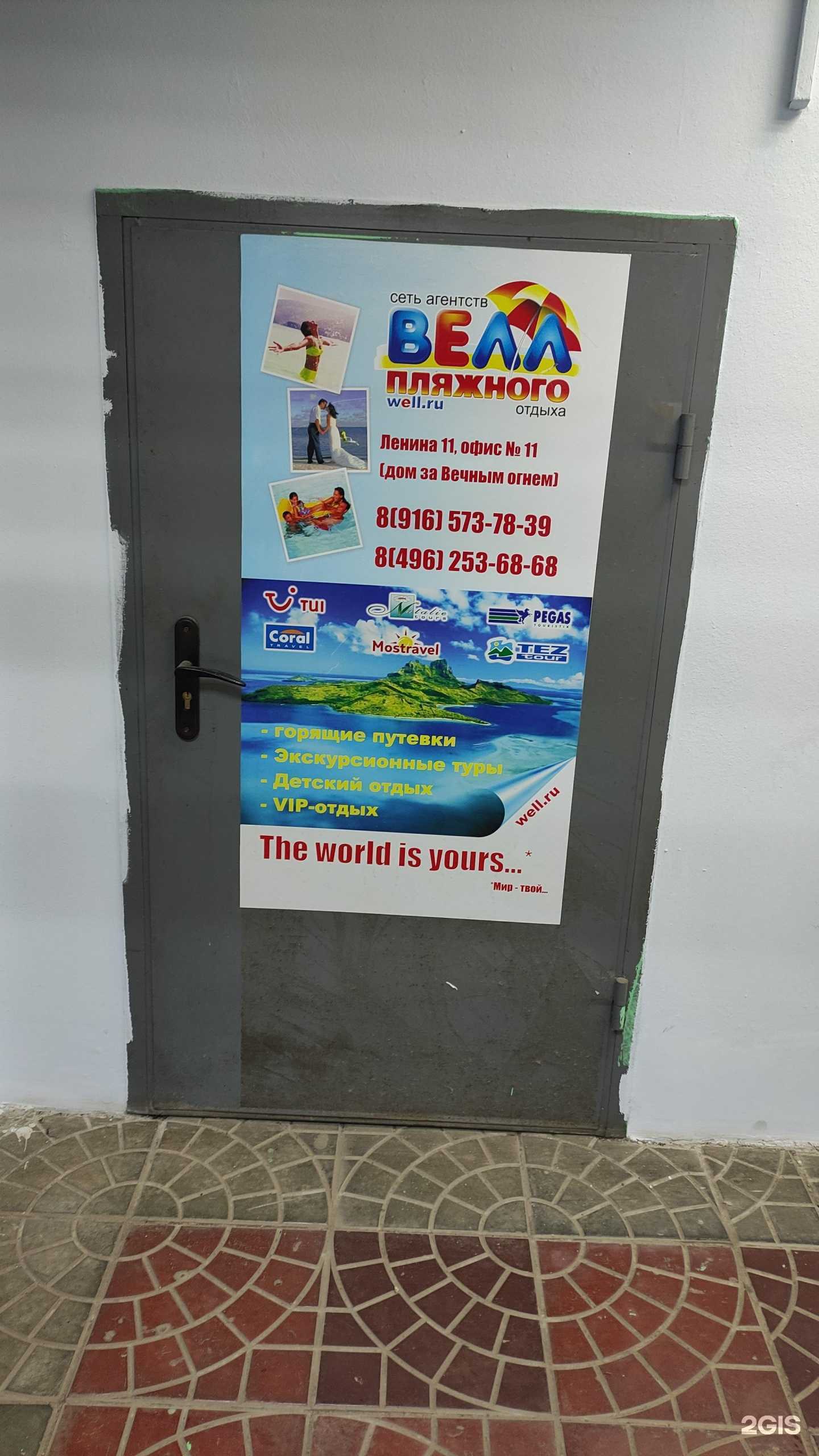 Отзывы на компанию Велл в г. Щёлково c фото