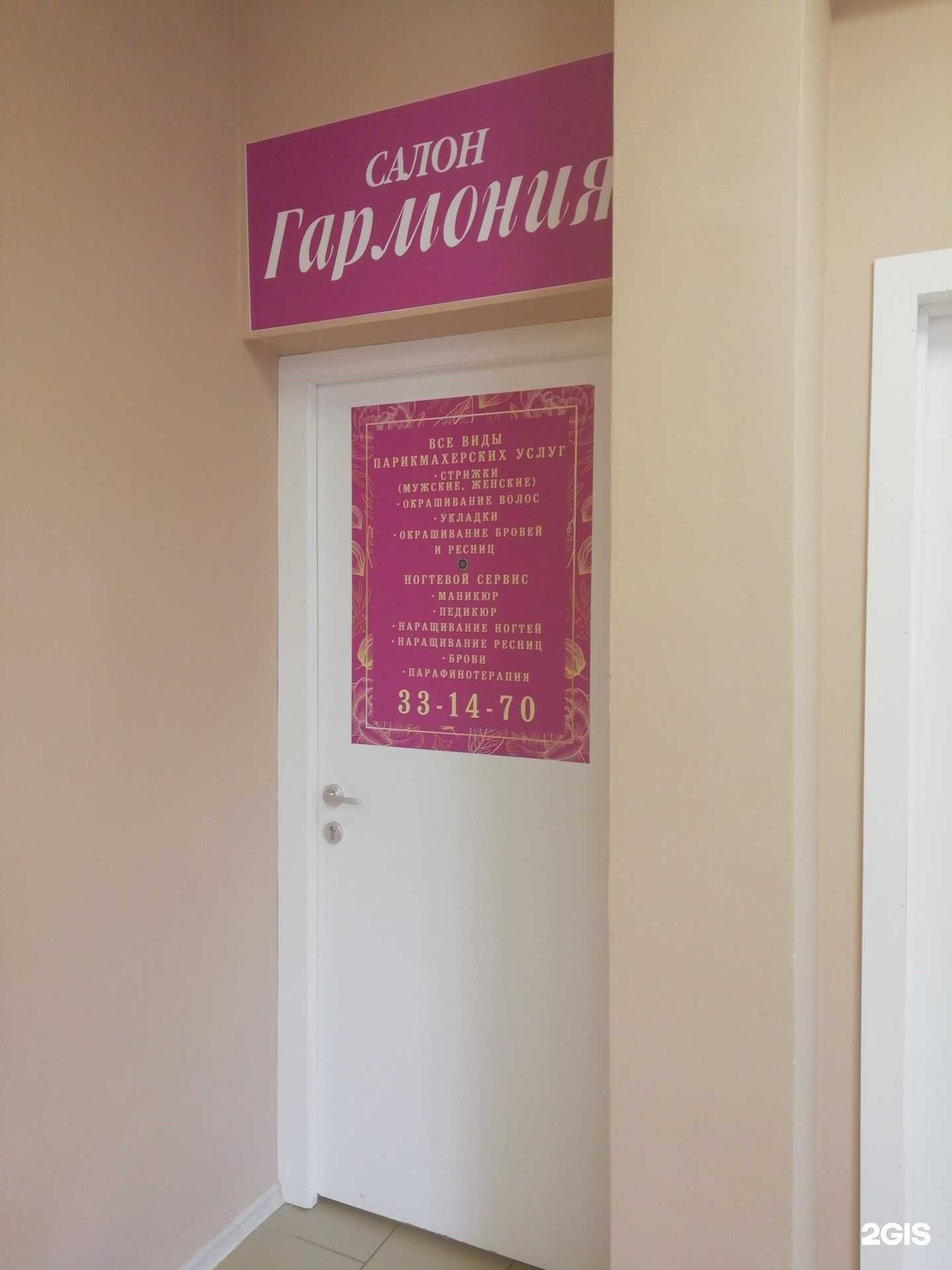 Отзывы на компанию Гармония в г. Ярославль c фото