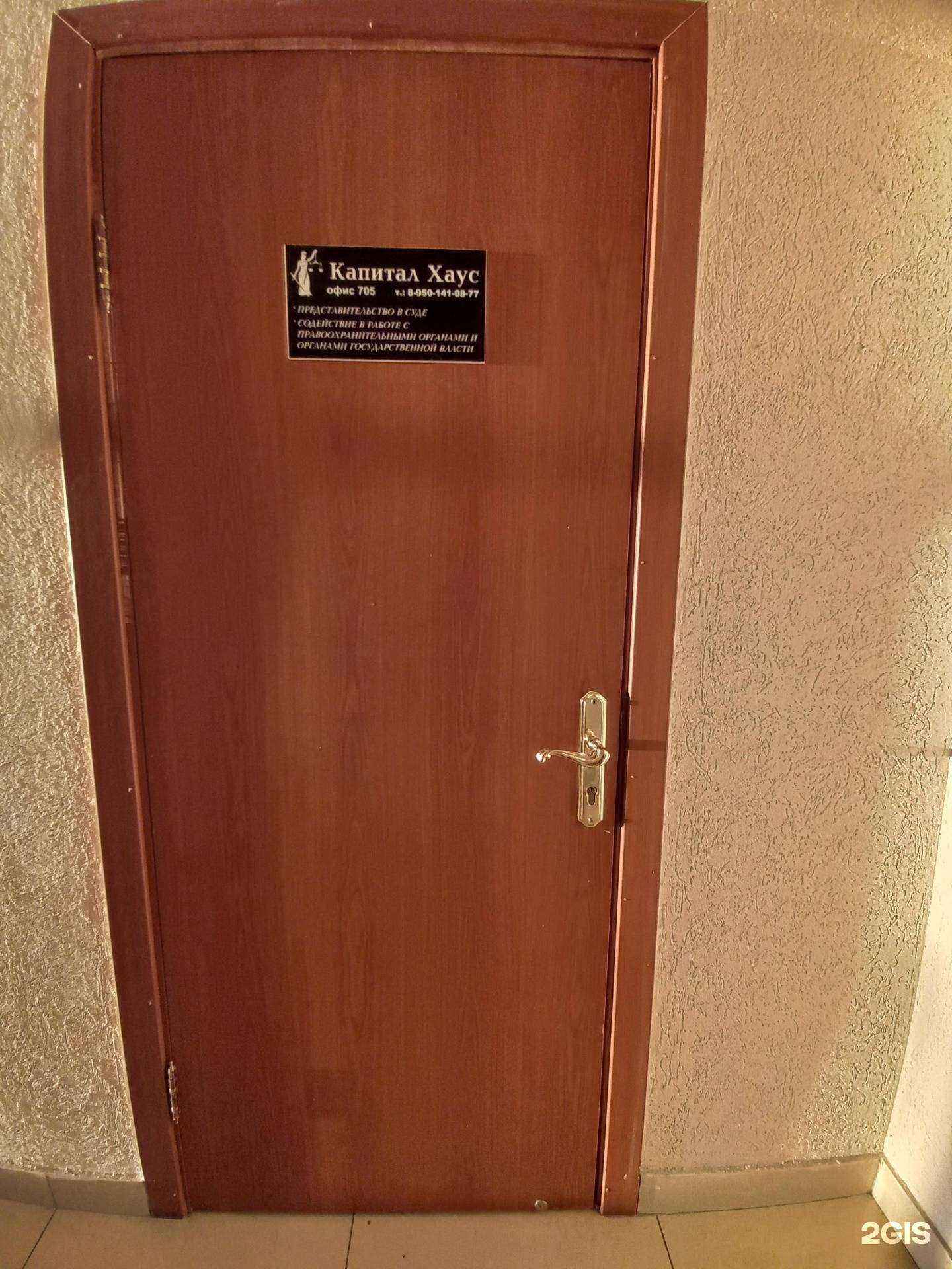 Отзывы на компанию Капитал хаус в г. Иркутск c фото