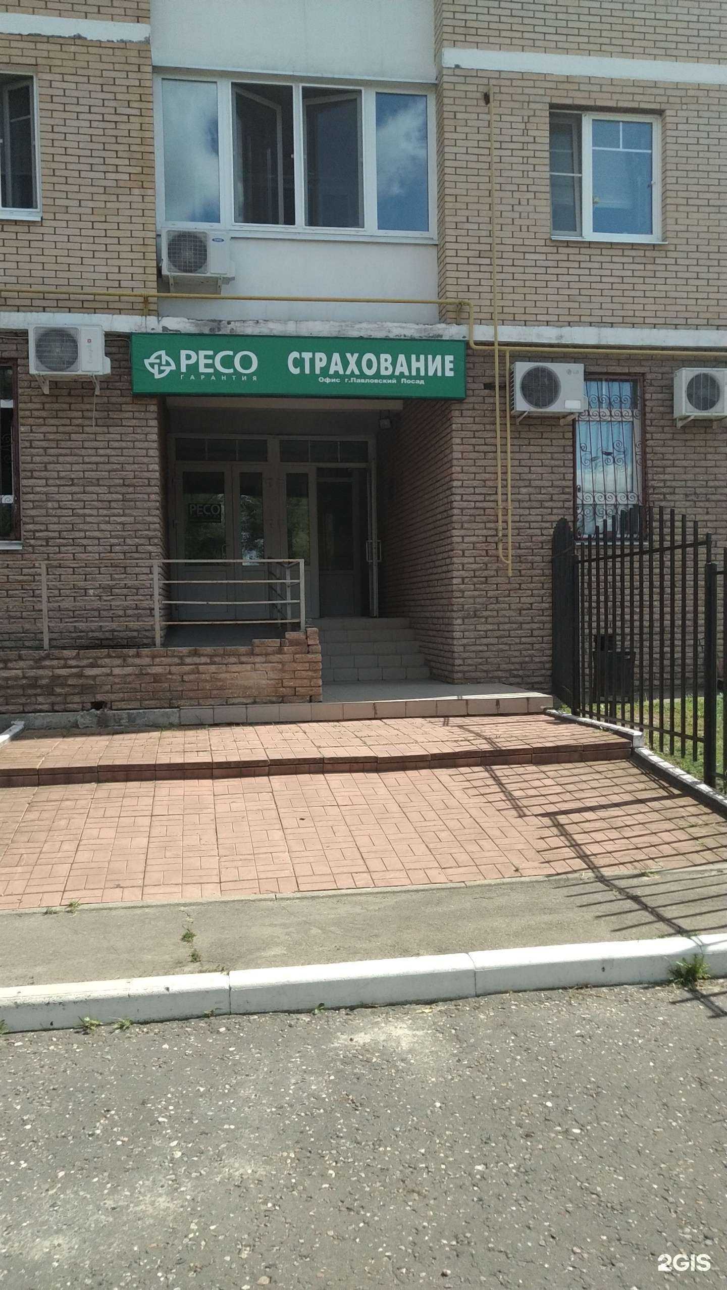 Отзывы на компанию РЕСО-гарантия в г. Павловский Посад c фото