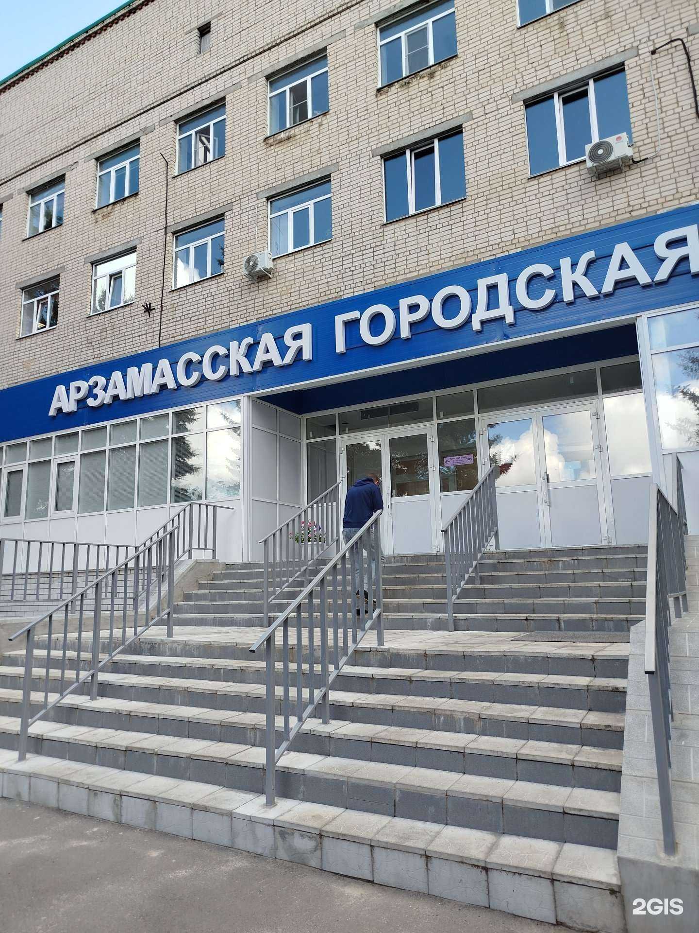 Отзывы на компанию Арзамасская городская больница №1 в Арзамасе c фото