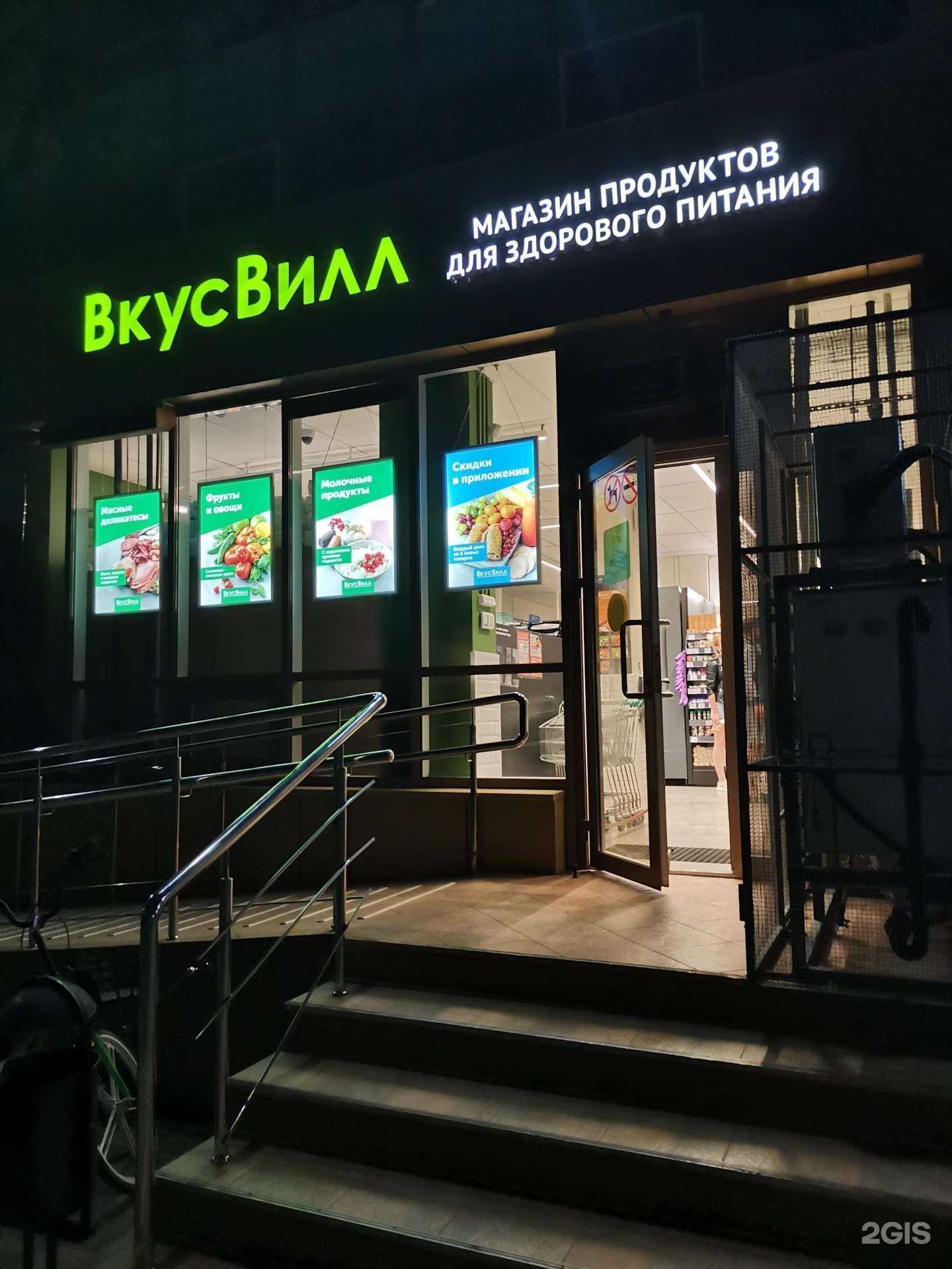 Отзывы на компанию ВкусВилл в г. Краснодар c фото