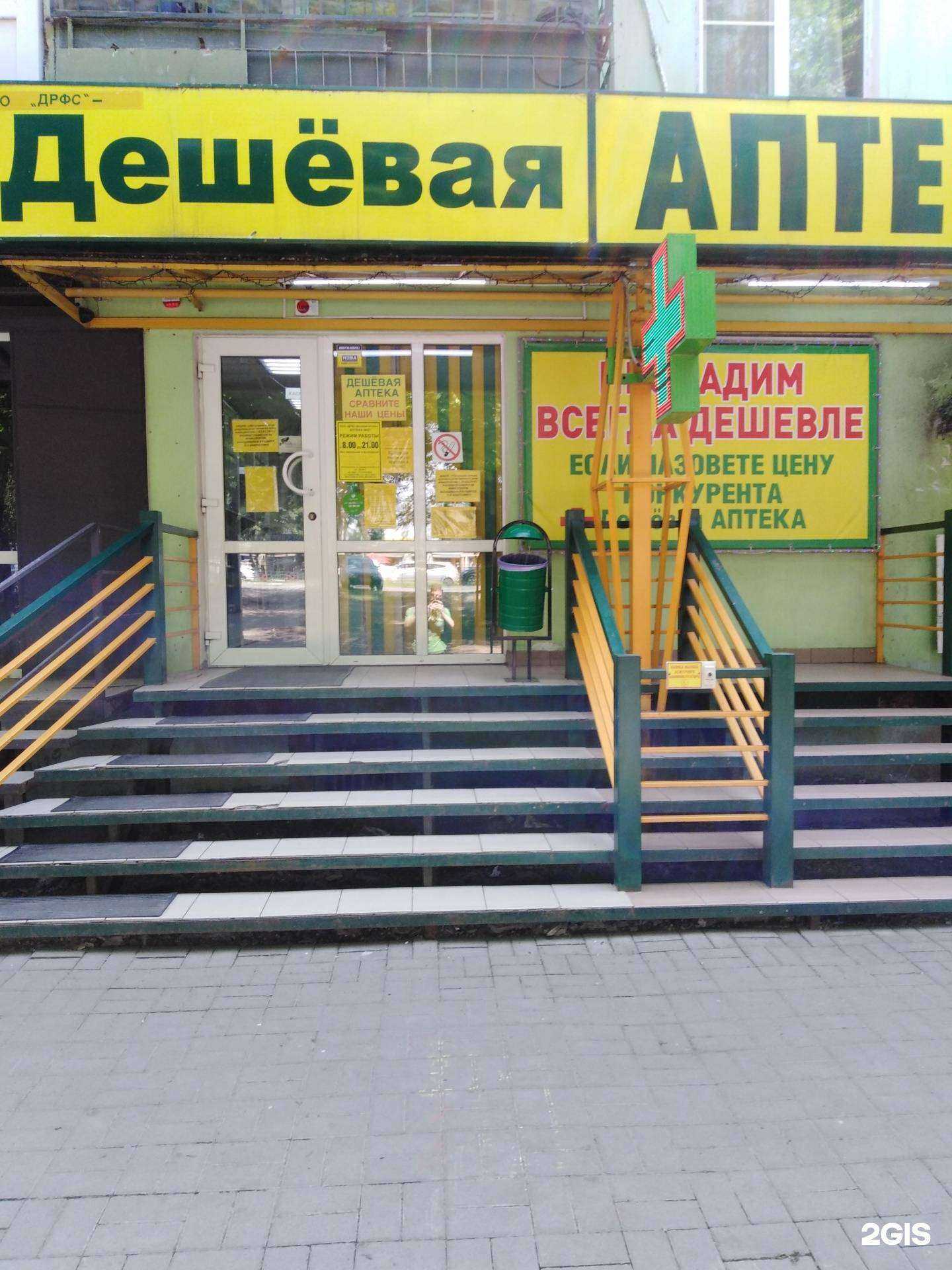 Отзывы на компанию Дешевая Аптека в Ростове-на-Дону c фото