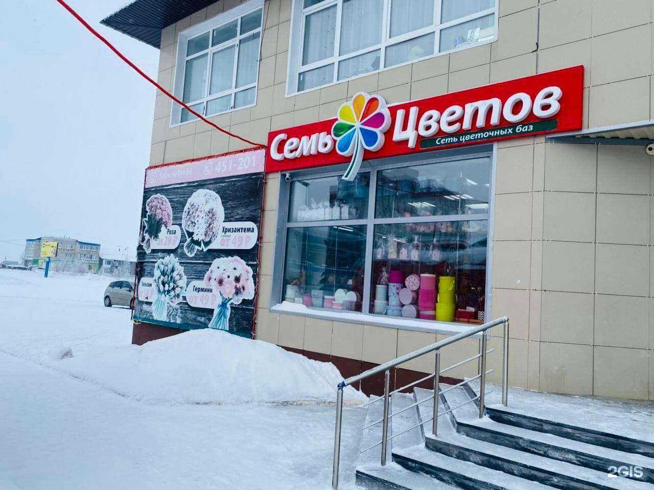 Отзывы на компанию Семь Цветов в Ноябрьске c фото