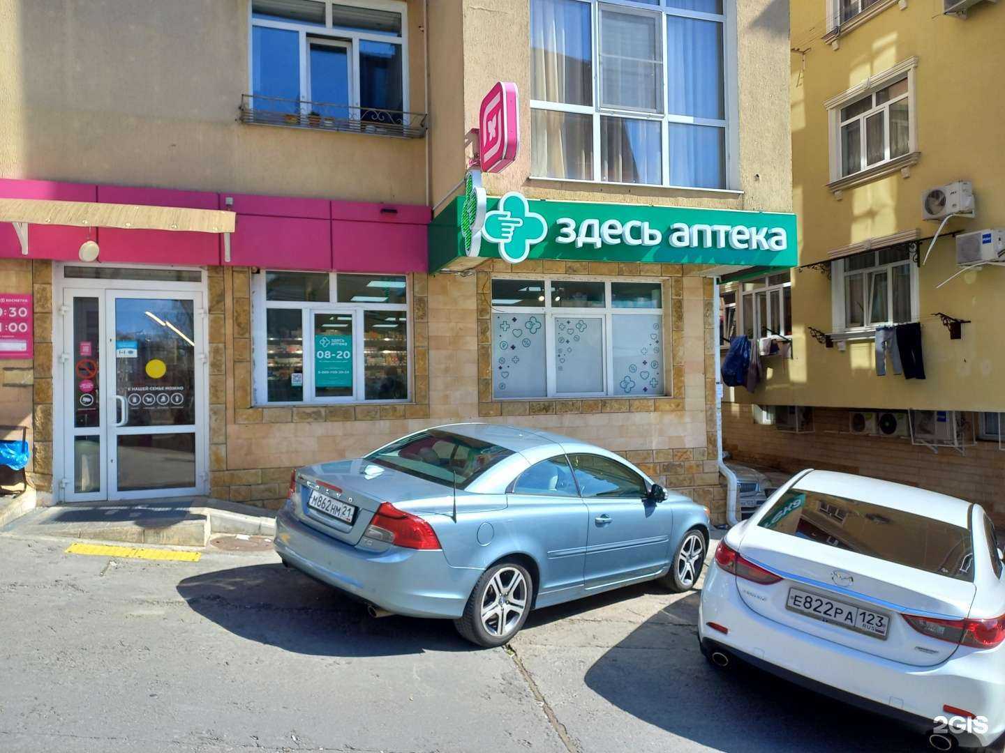 Отзывы на компанию Здесь аптека в г. Сочи c фото