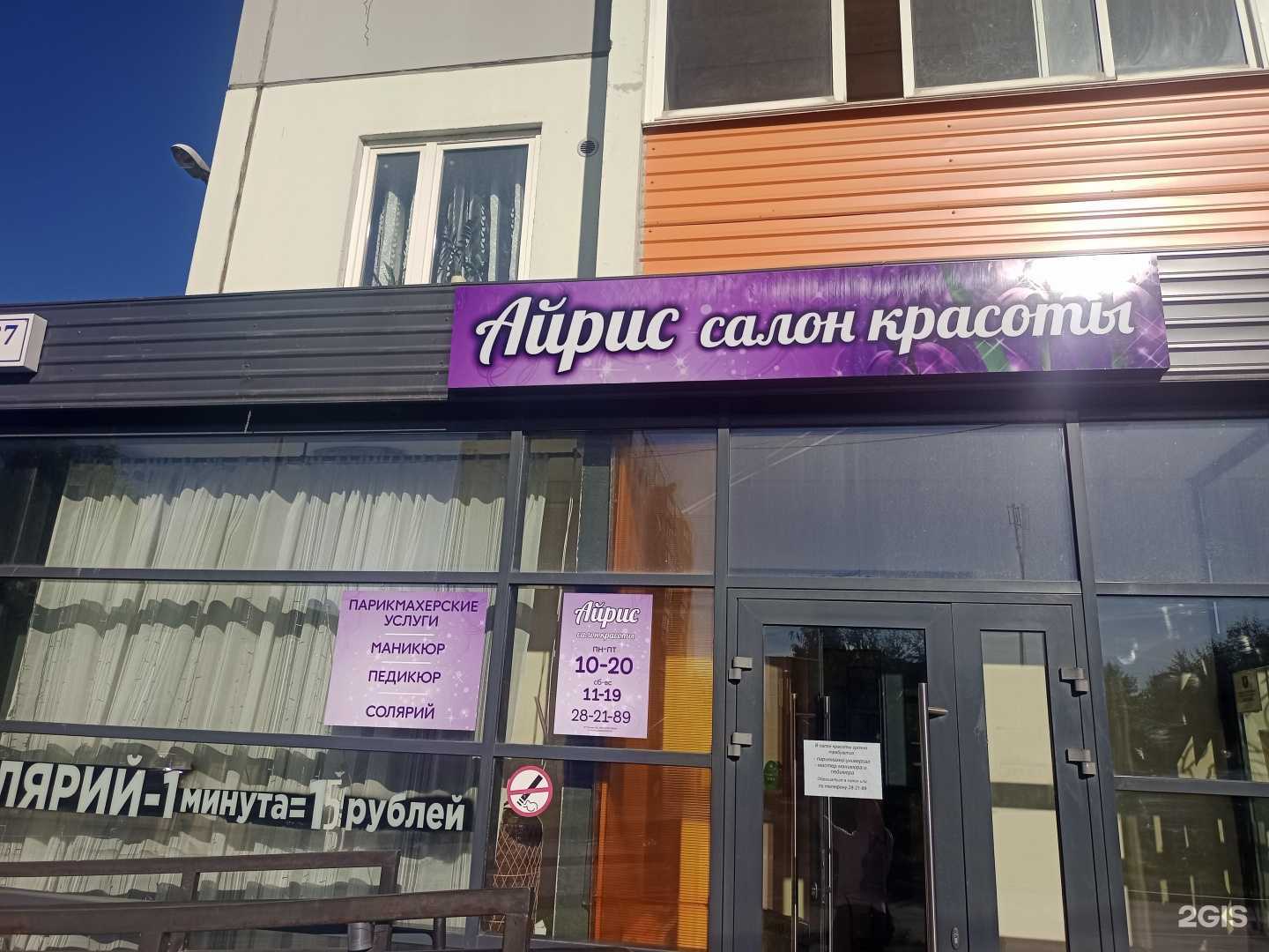 Отзывы на компанию Айрис в Петрозаводске c фото