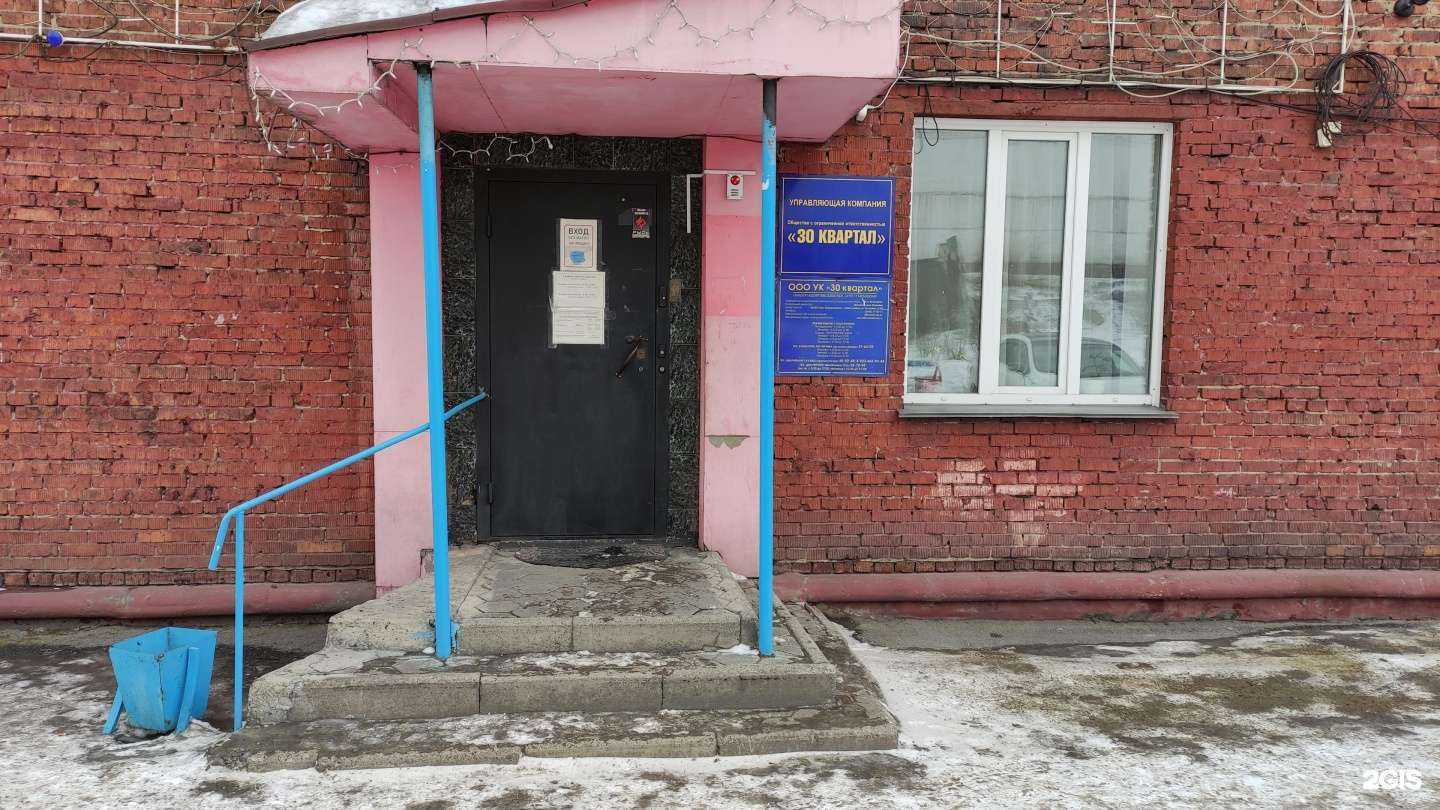 Отзывы на компанию 30 квартал в Новокузнецке c фото