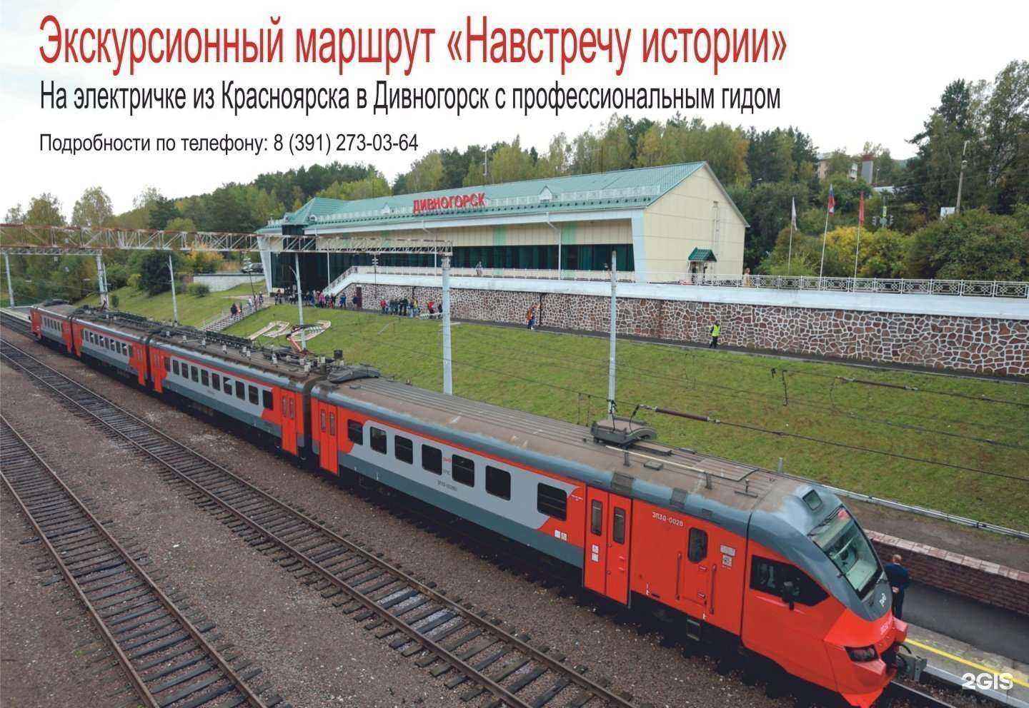 Отзывы на компанию Краспригород в г. Красноярск c фото