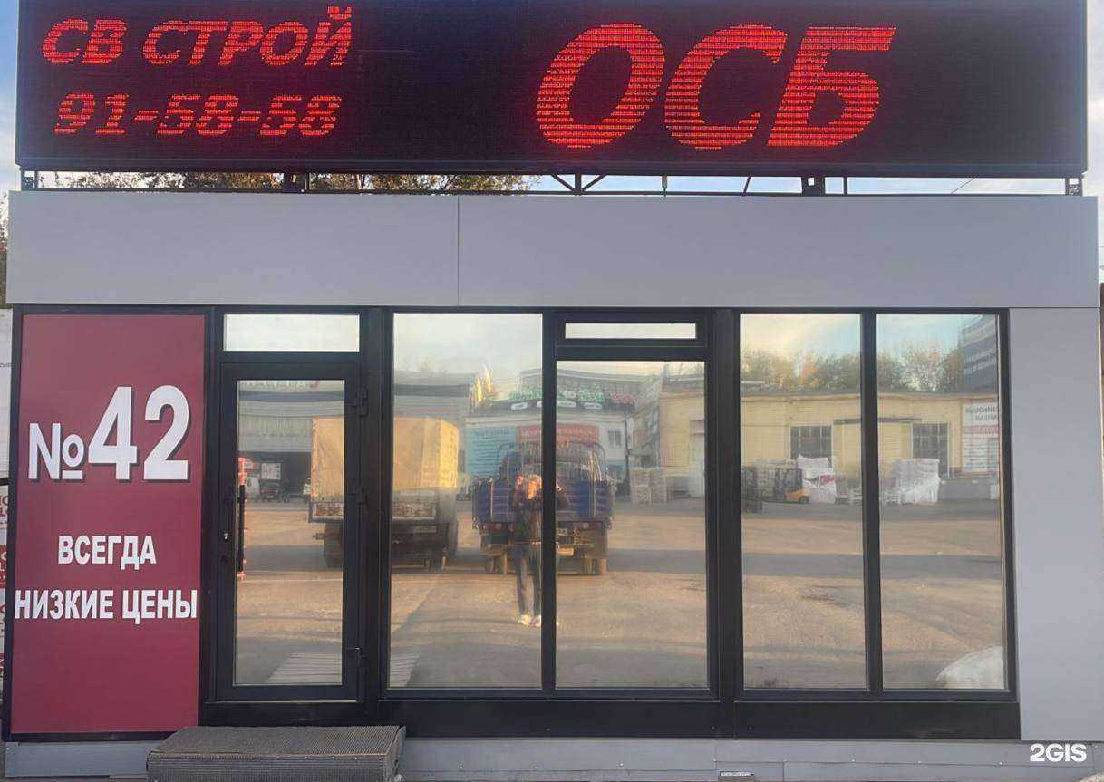 Отзывы на компанию СВ Строй в Оренбурге c фото