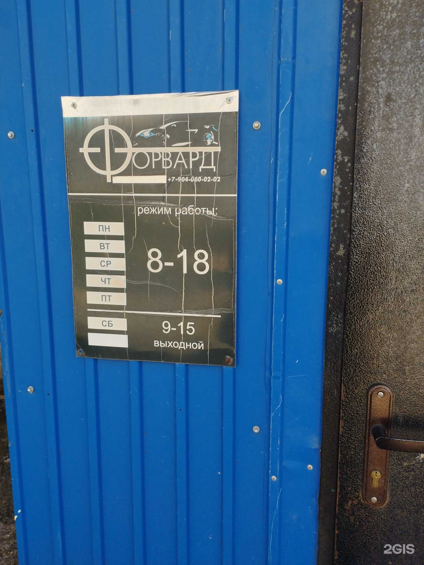 Отзывы на компанию Форвард  в Заволжье c фото